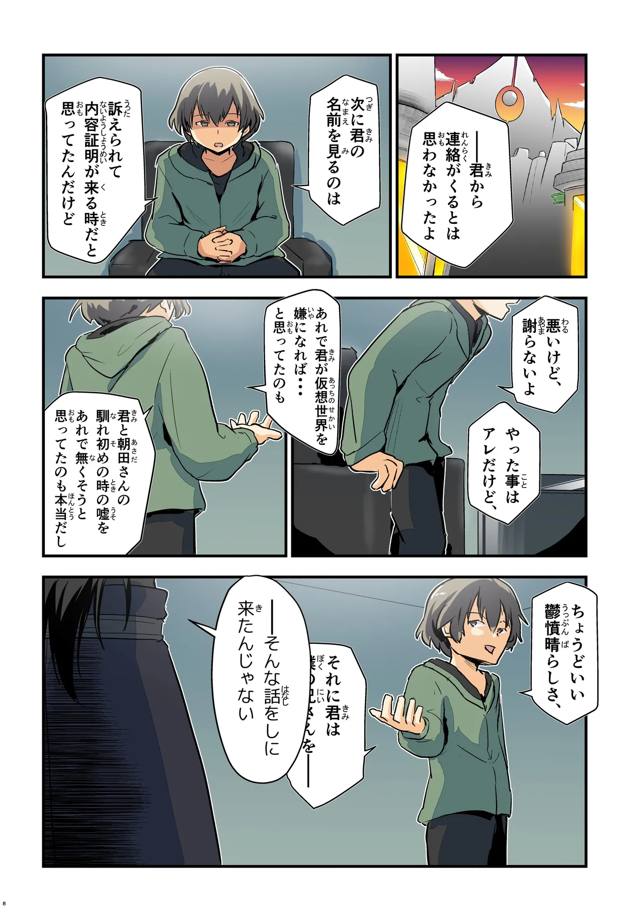 キリ娘ルート Another #10 前編 〜夢の終わり、そして… VRシンクロ絶頂編〜 Page.8