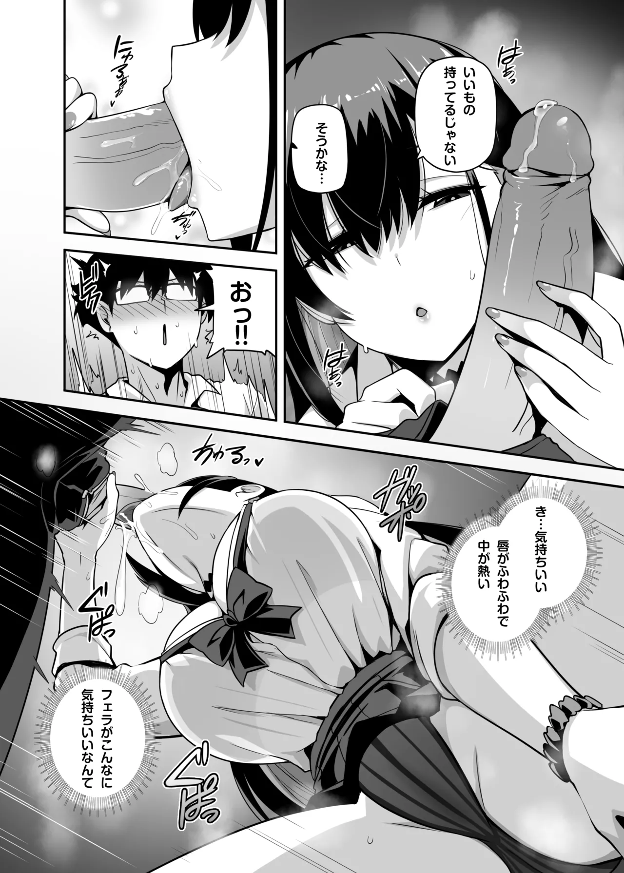 クラスのギャルがうちに来て、一緒にハンティングアクションやってみた件 Page.11