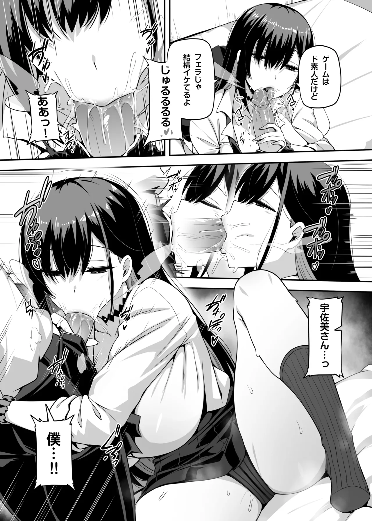 クラスのギャルがうちに来て、一緒にハンティングアクションやってみた件 Page.12