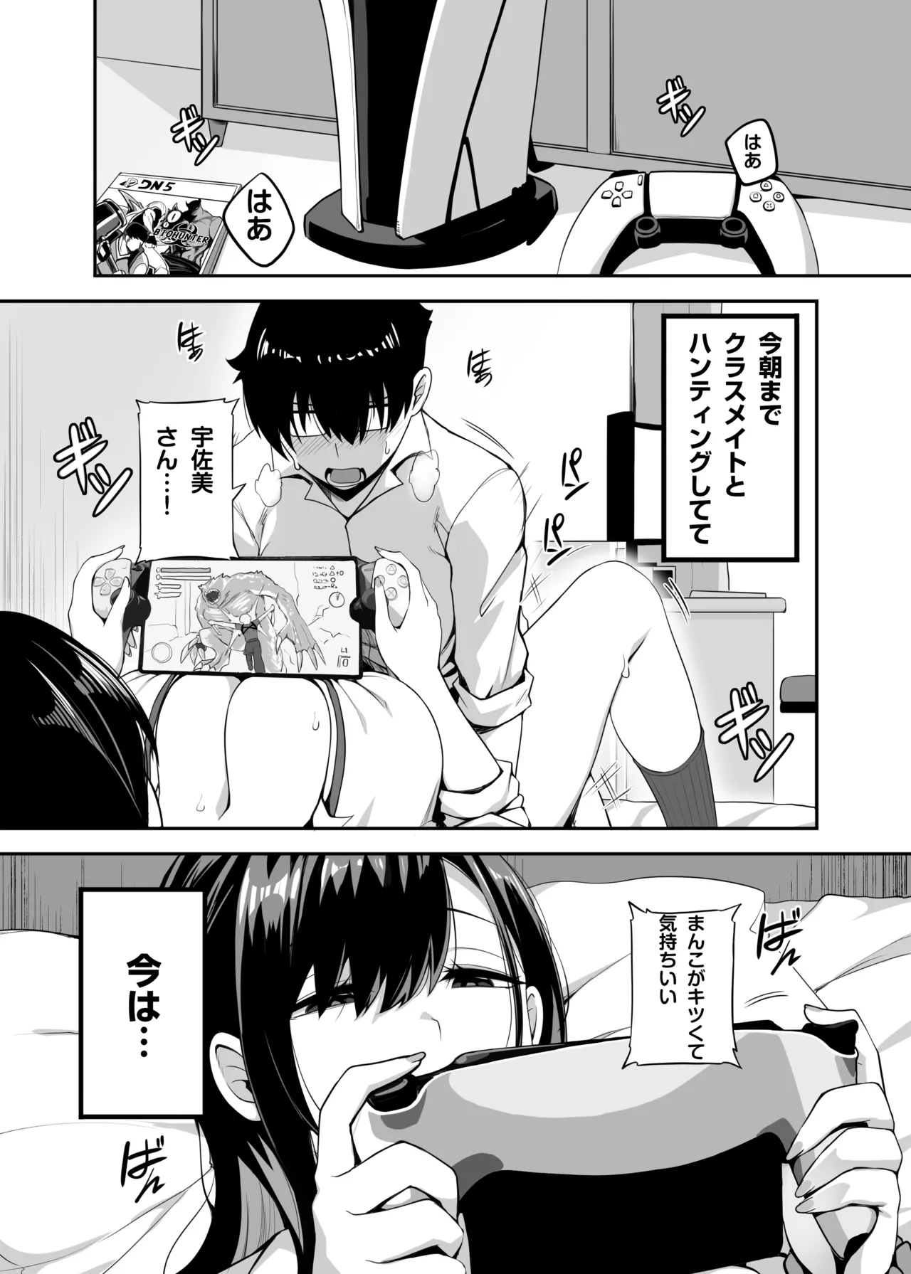 クラスのギャルがうちに来て、一緒にハンティングアクションやってみた件 Page.2