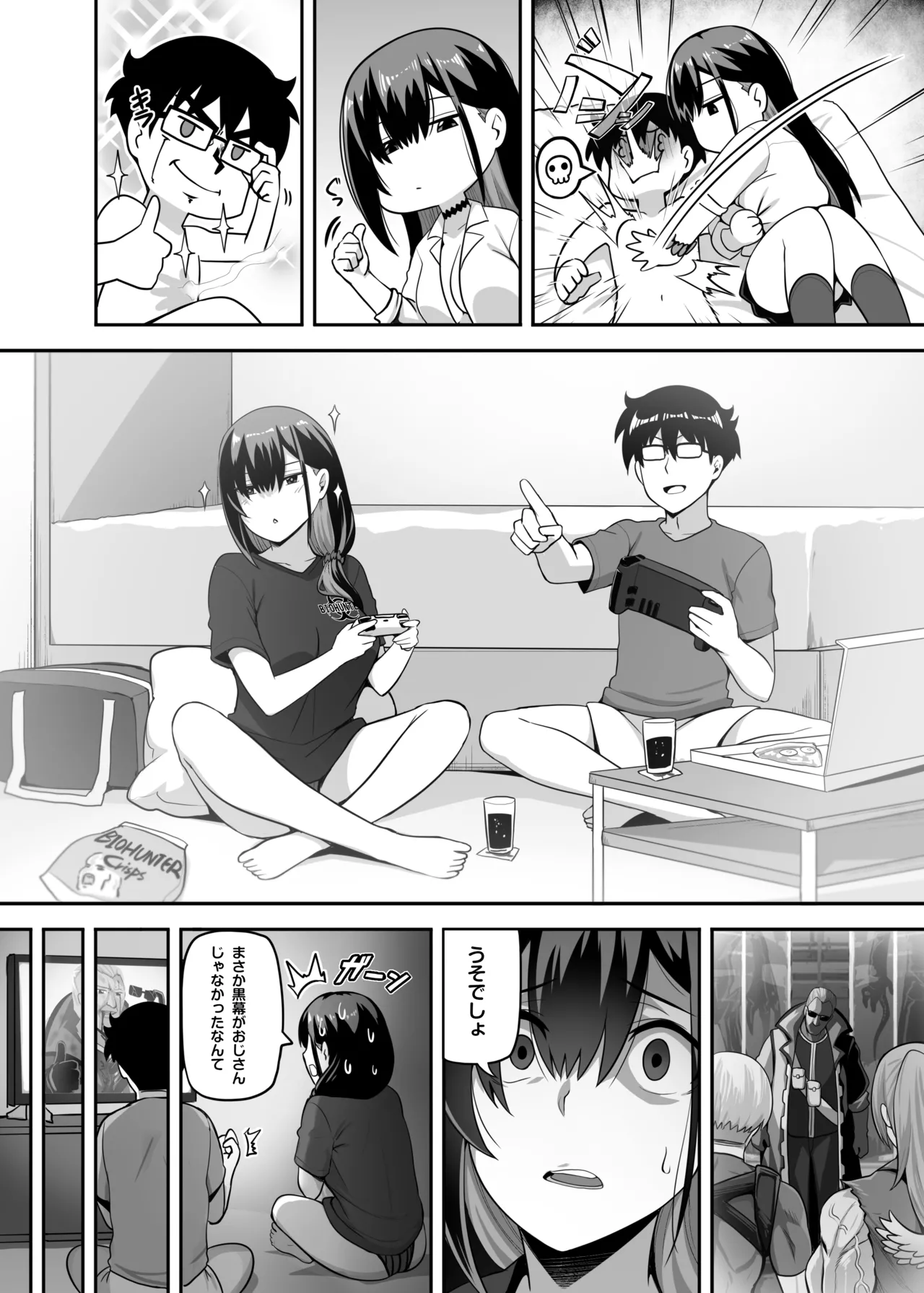 クラスのギャルがうちに来て、一緒にハンティングアクションやってみた件 Page.29