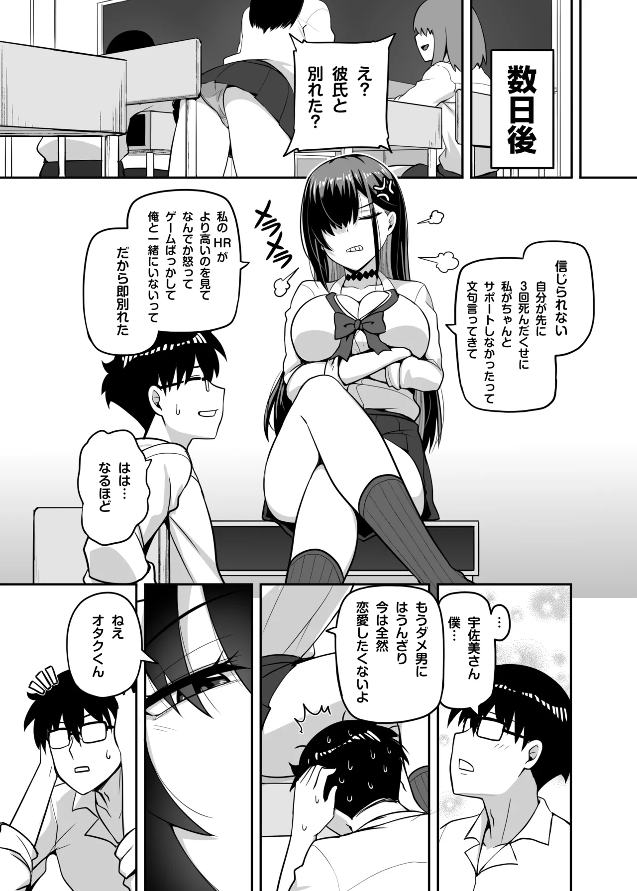 クラスのギャルがうちに来て、一緒にハンティングアクションやってみた件 Page.30