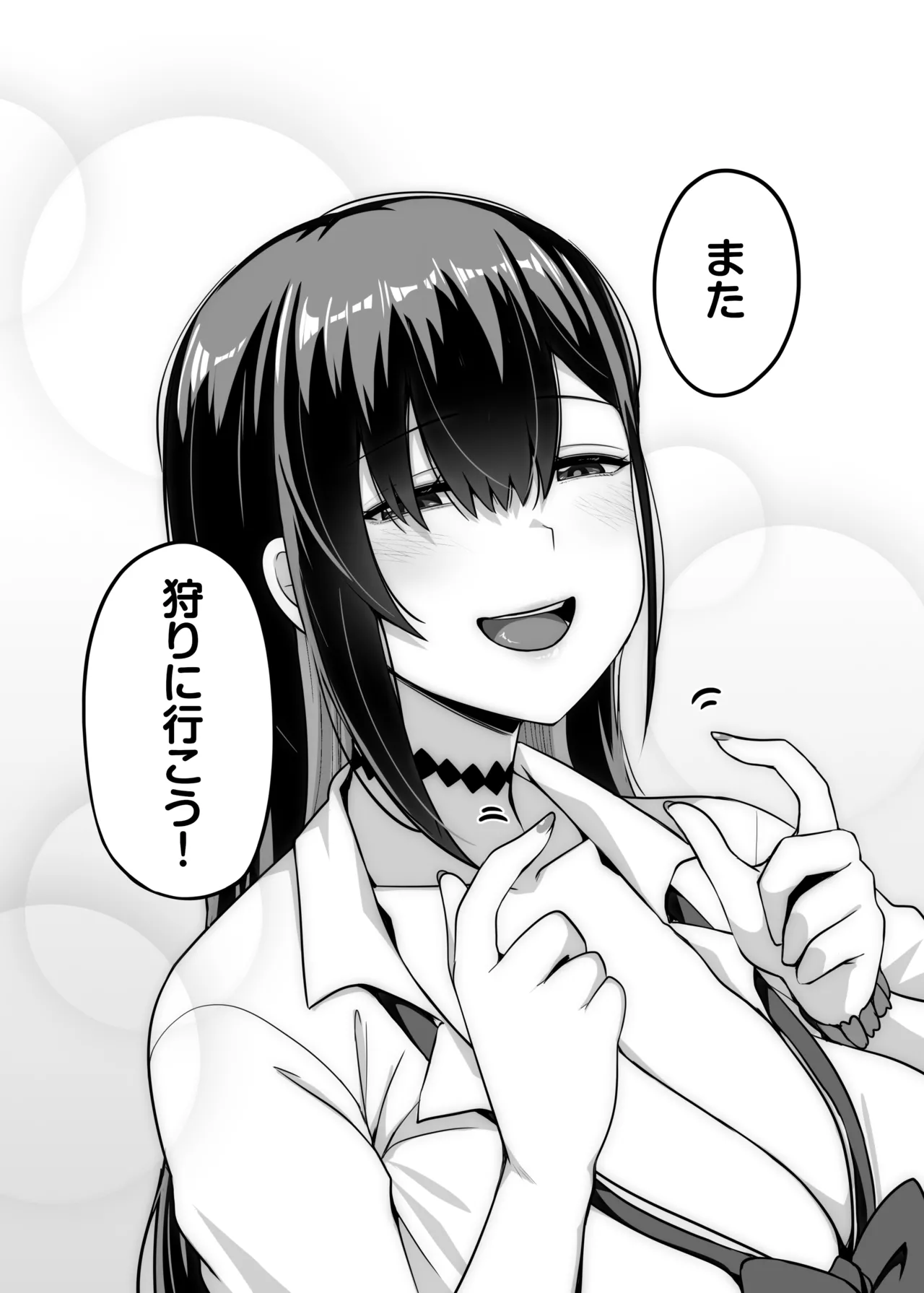 クラスのギャルがうちに来て、一緒にハンティングアクションやってみた件 Page.31
