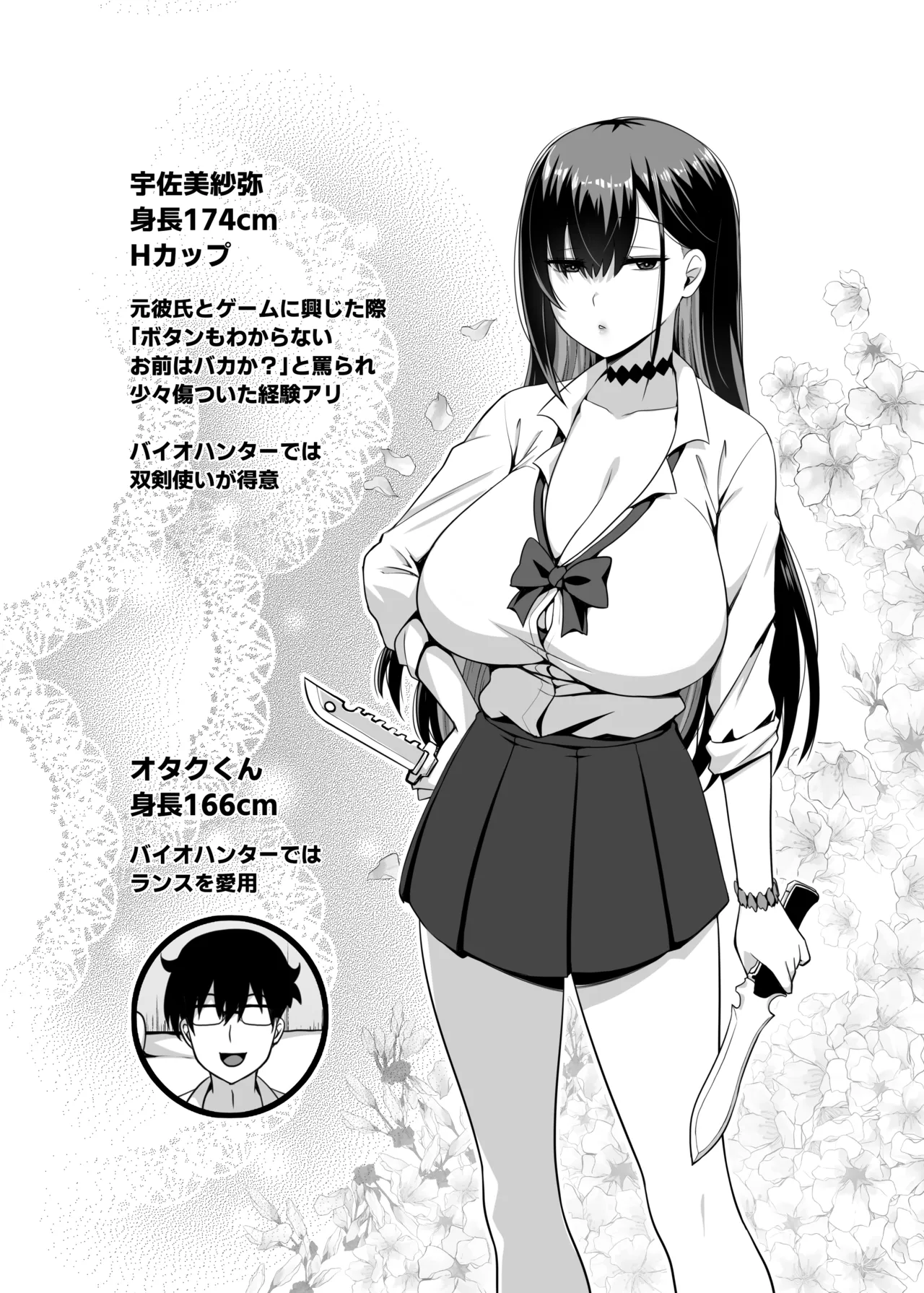 クラスのギャルがうちに来て、一緒にハンティングアクションやってみた件 Page.32