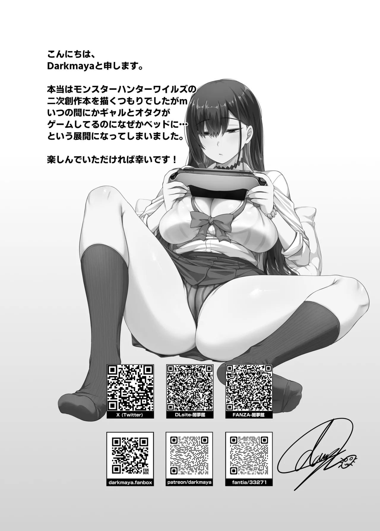 クラスのギャルがうちに来て、一緒にハンティングアクションやってみた件 Page.33