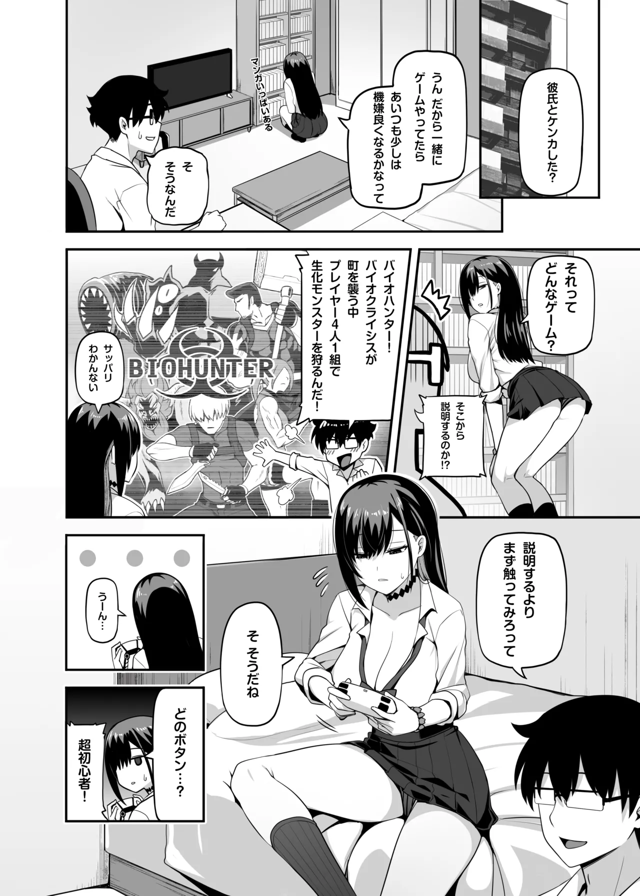 クラスのギャルがうちに来て、一緒にハンティングアクションやってみた件 Page.5