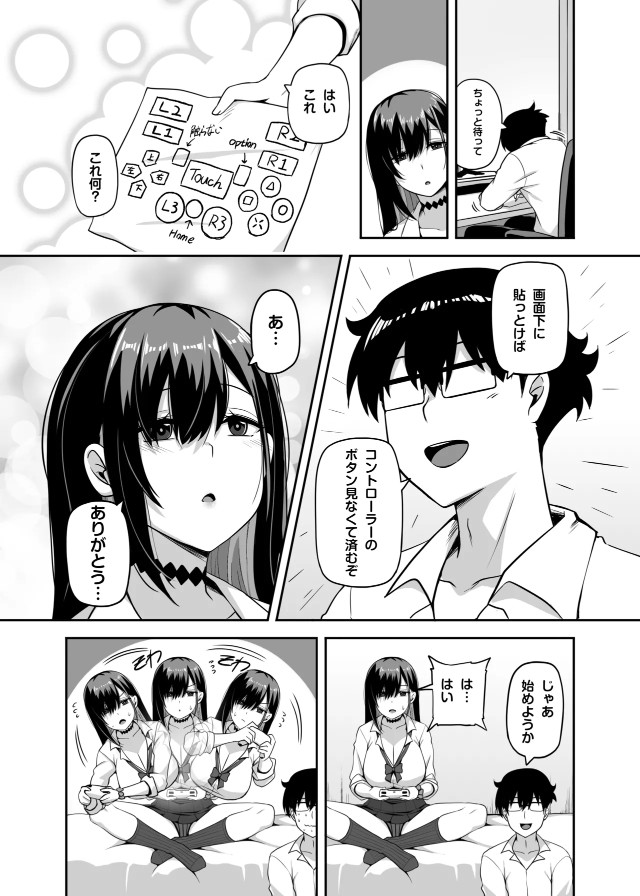 クラスのギャルがうちに来て、一緒にハンティングアクションやってみた件 Page.6