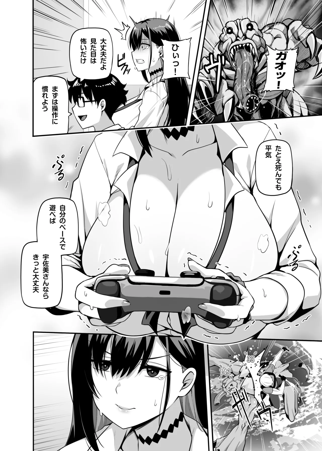 クラスのギャルがうちに来て、一緒にハンティングアクションやってみた件 Page.7