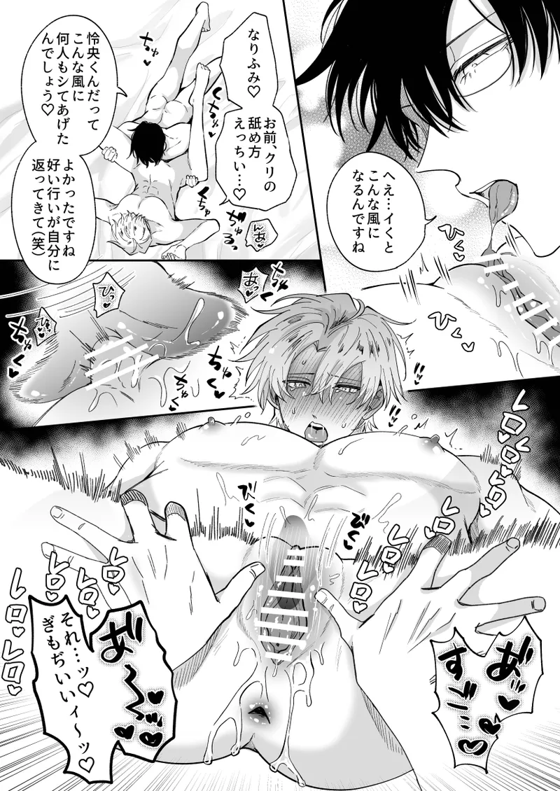 もし勃たないヤリチン元ホストがハマるとヤバい男にカントボーイにされたらIF Page.12