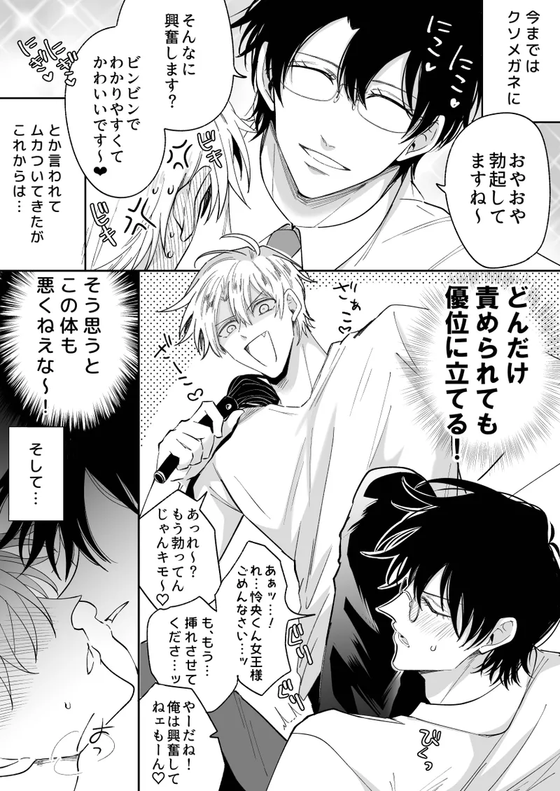 もし勃たないヤリチン元ホストがハマるとヤバい男にカントボーイにされたらIF Page.25