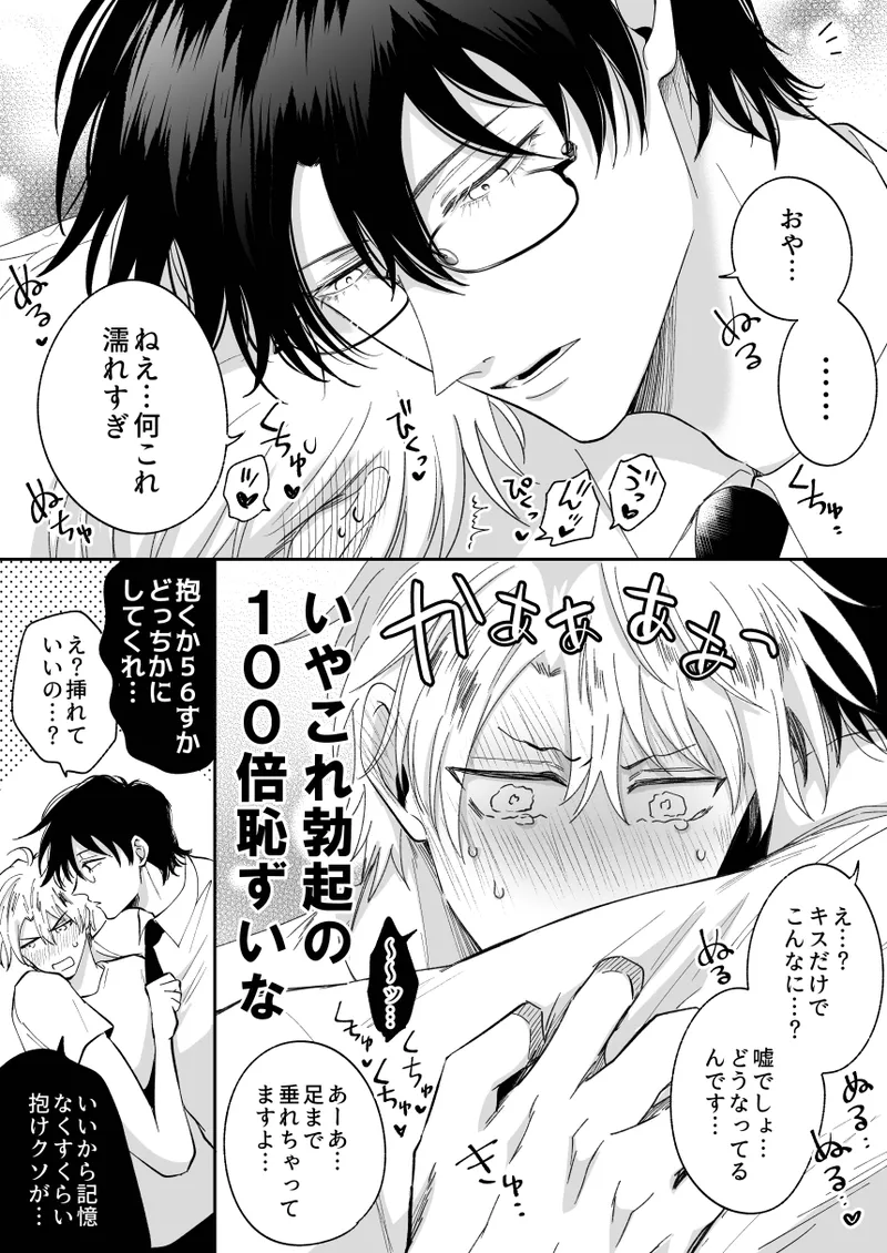 もし勃たないヤリチン元ホストがハマるとヤバい男にカントボーイにされたらIF Page.26