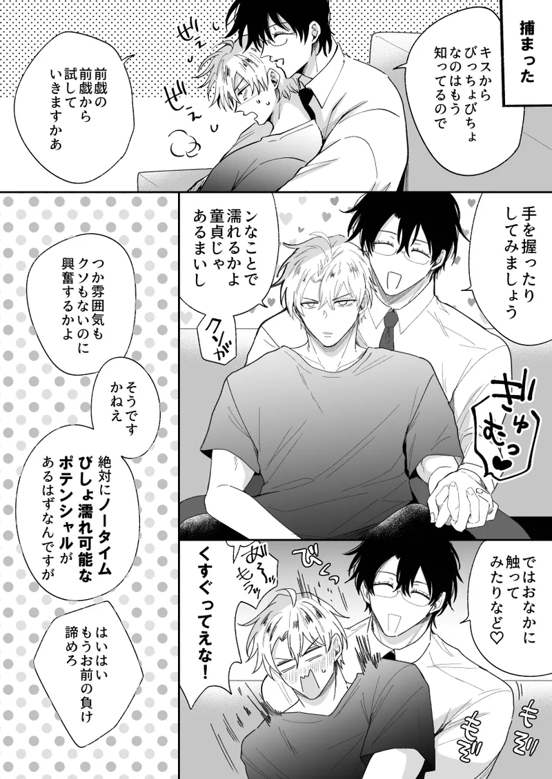 もし勃たないヤリチン元ホストがハマるとヤバい男にカントボーイにされたらIF Page.29