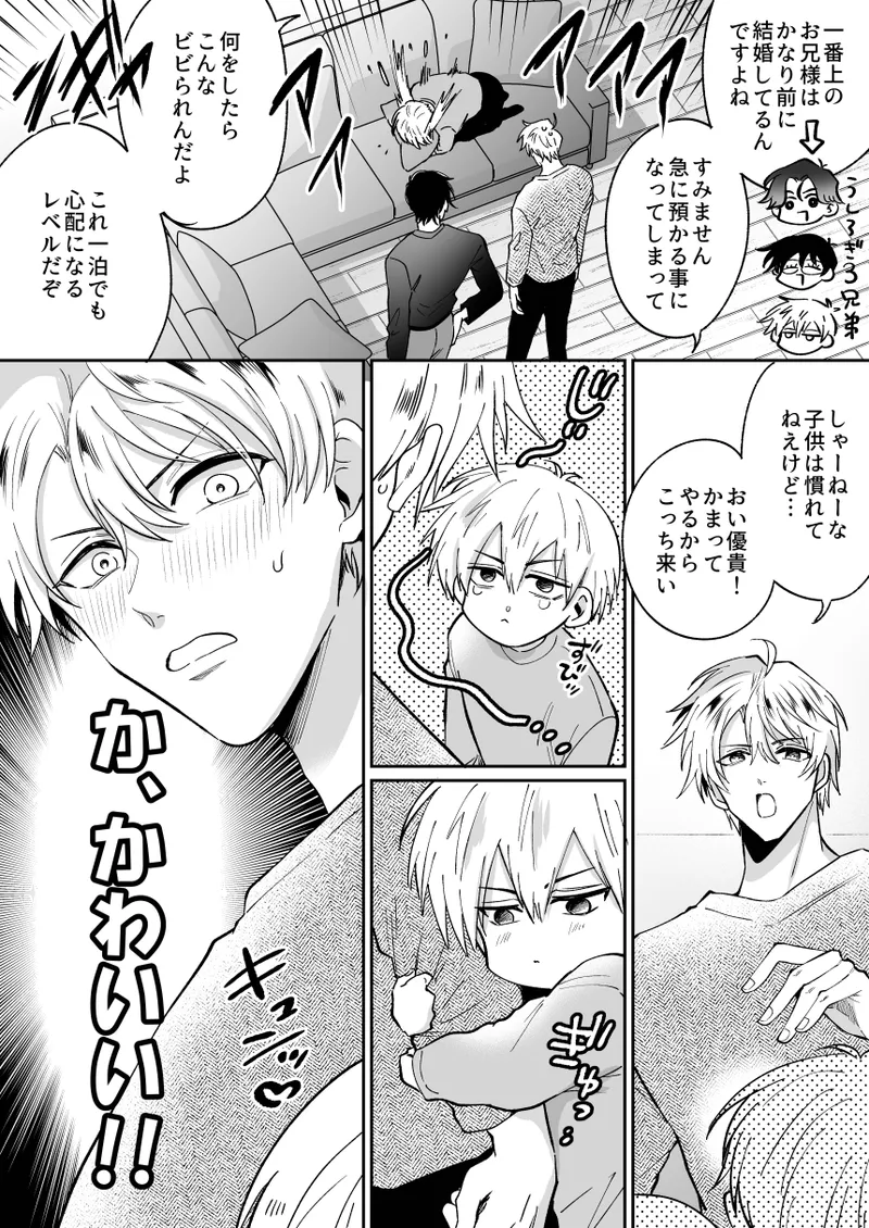 もし勃たないヤリチン元ホストがハマるとヤバい男にカントボーイにされたらIF Page.33