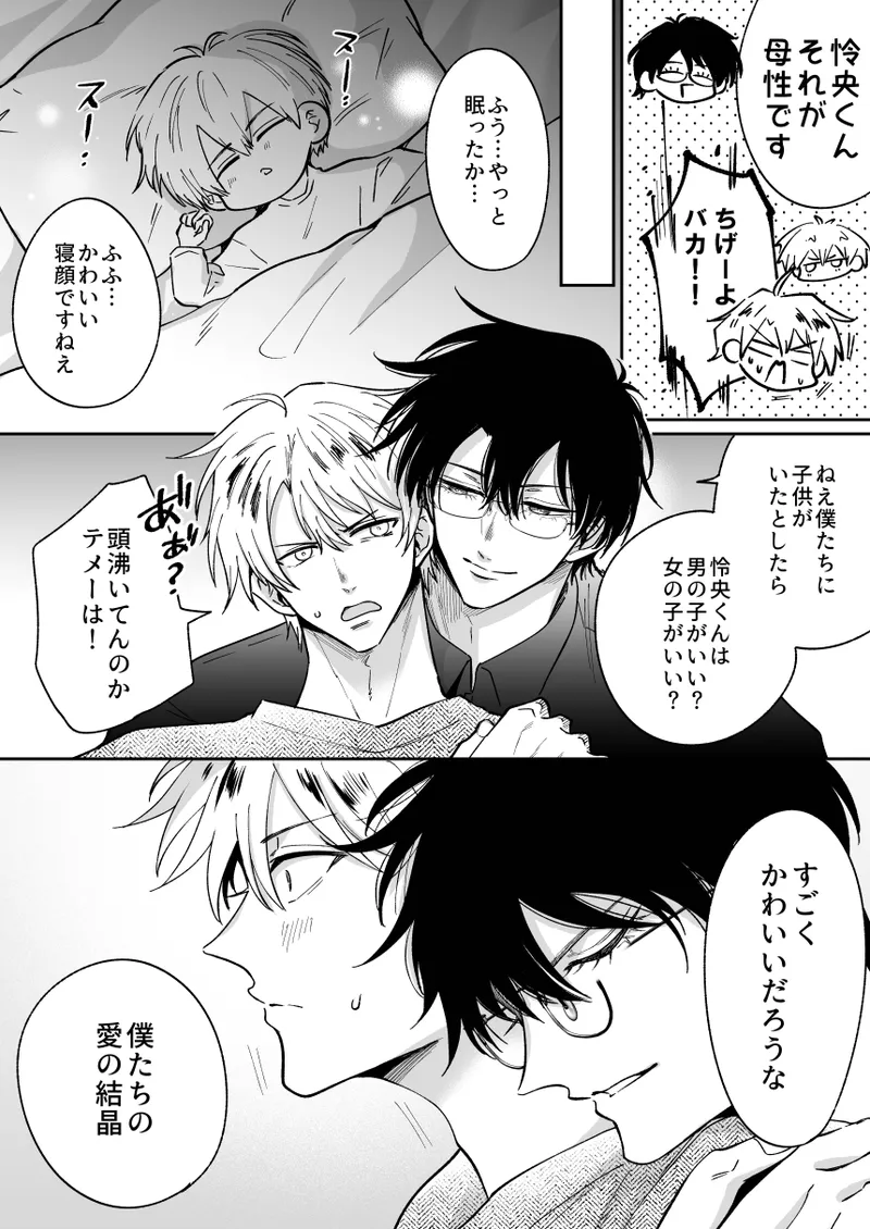 もし勃たないヤリチン元ホストがハマるとヤバい男にカントボーイにされたらIF Page.34
