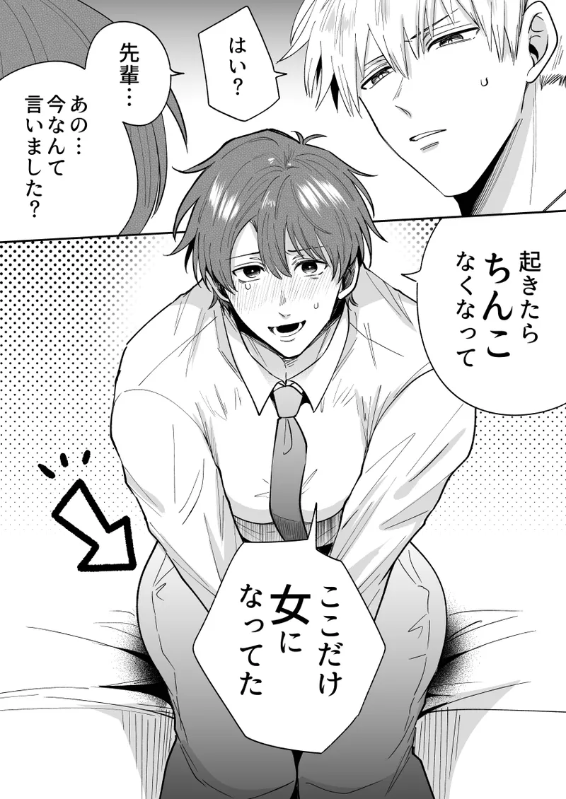 もし勃たないヤリチン元ホストがハマるとヤバい男にカントボーイにされたらIF Page.66