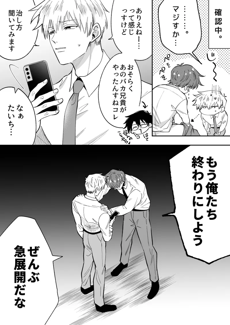 もし勃たないヤリチン元ホストがハマるとヤバい男にカントボーイにされたらIF Page.67