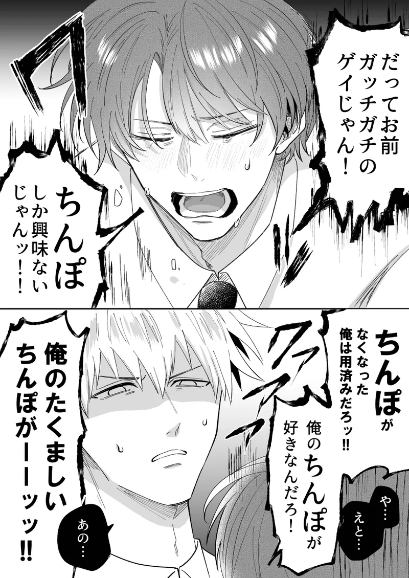 もし勃たないヤリチン元ホストがハマるとヤバい男にカントボーイにされたらIF Page.68