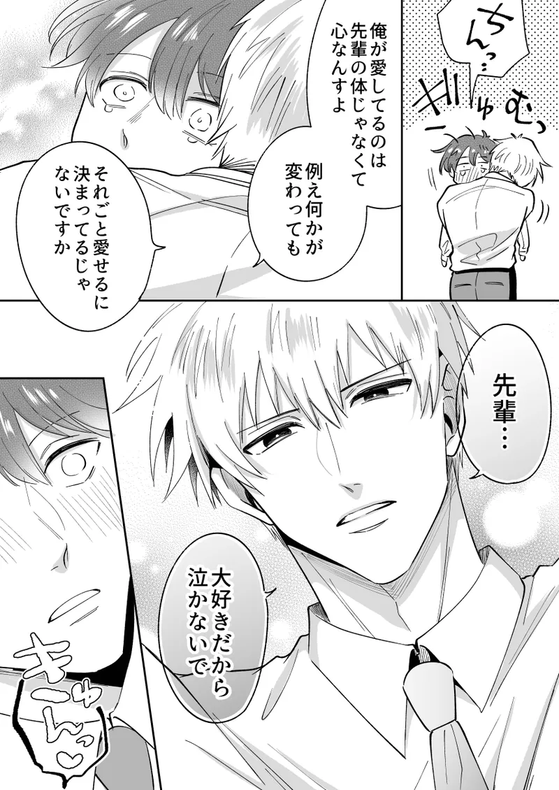 もし勃たないヤリチン元ホストがハマるとヤバい男にカントボーイにされたらIF Page.69