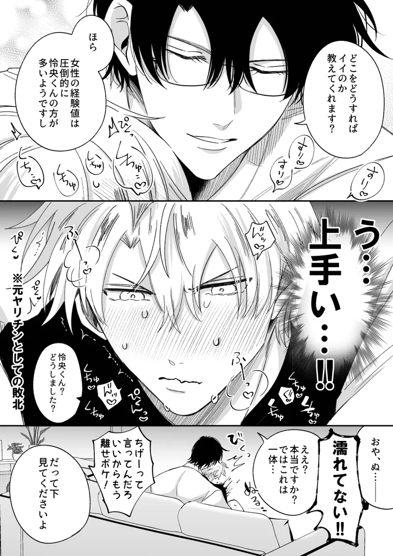 もし勃たないヤリチン元ホストがハマるとヤバい男にカントボーイにされたらIF Page.7