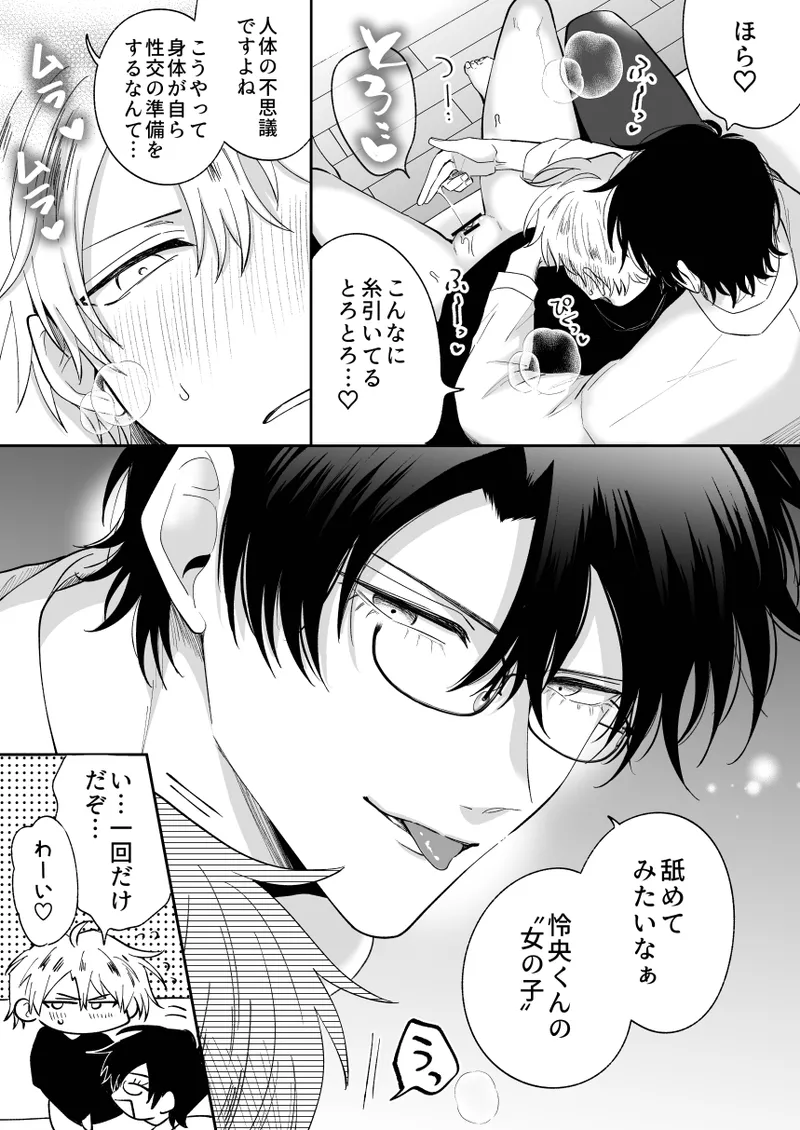 もし勃たないヤリチン元ホストがハマるとヤバい男にカントボーイにされたらIF Page.8