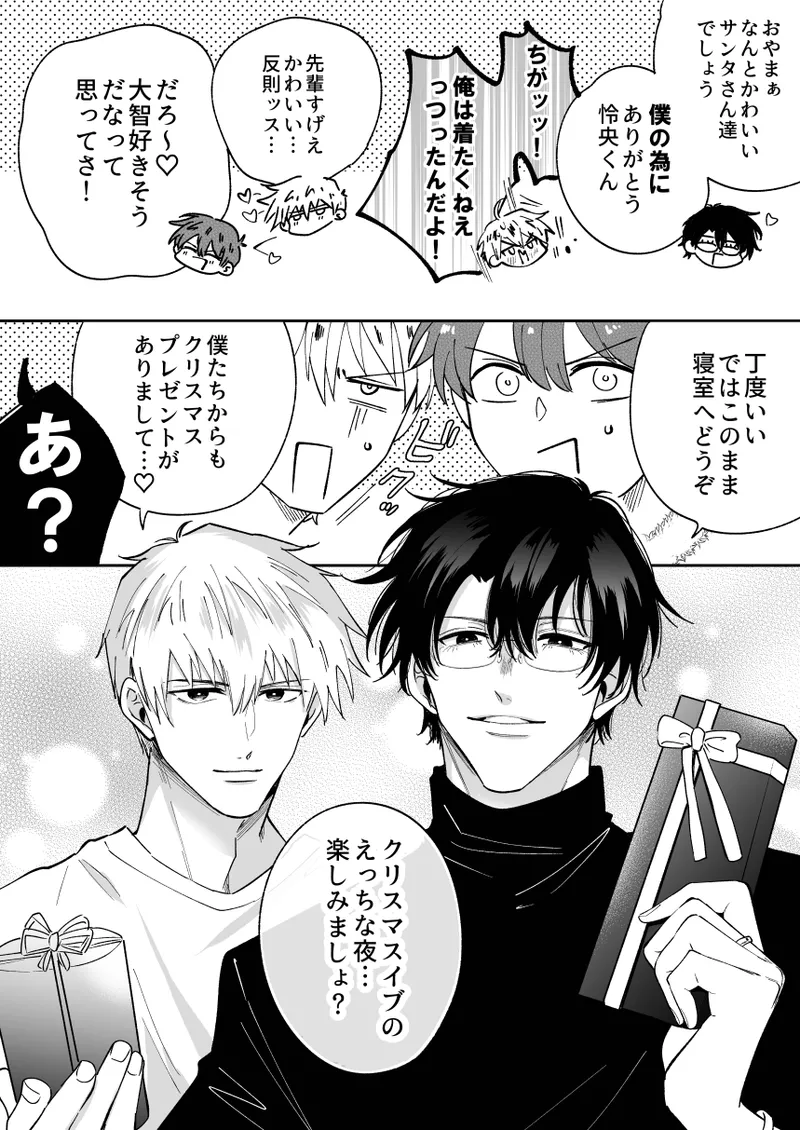 もし勃たないヤリチン元ホストがハマるとヤバい男にカントボーイにされたらIF Page.84