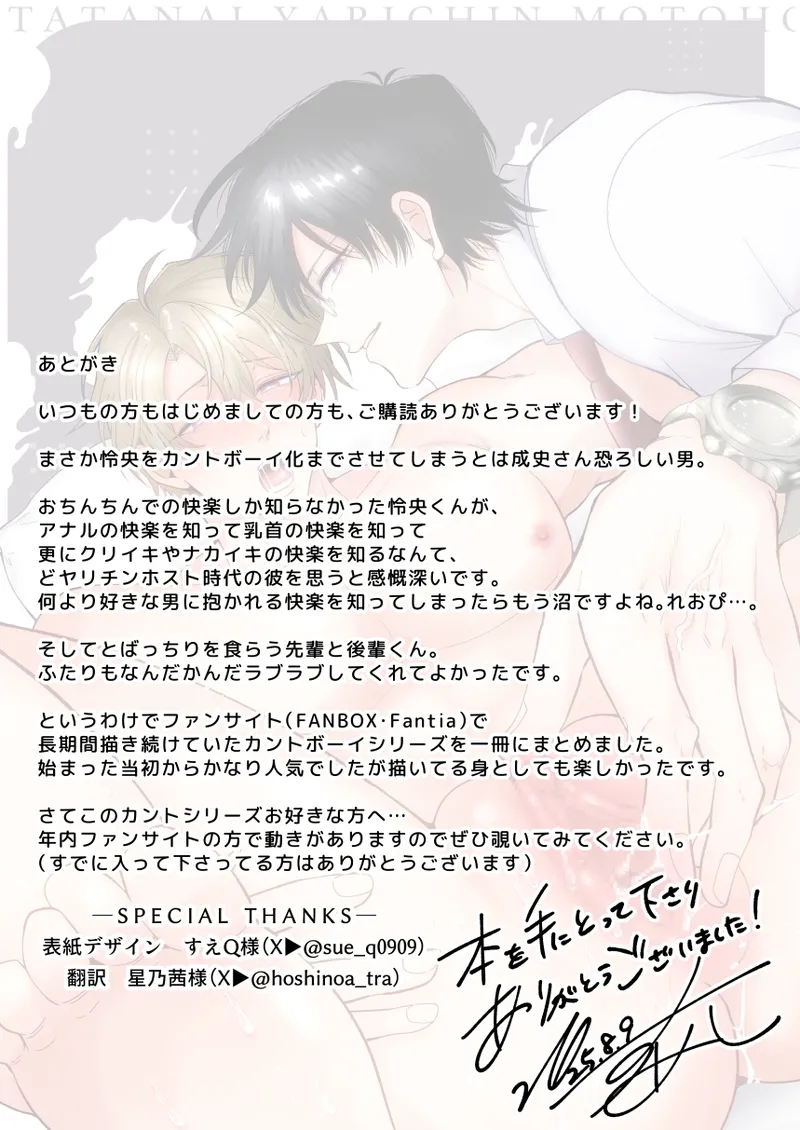 もし勃たないヤリチン元ホストがハマるとヤバい男にカントボーイにされたらIF Page.89