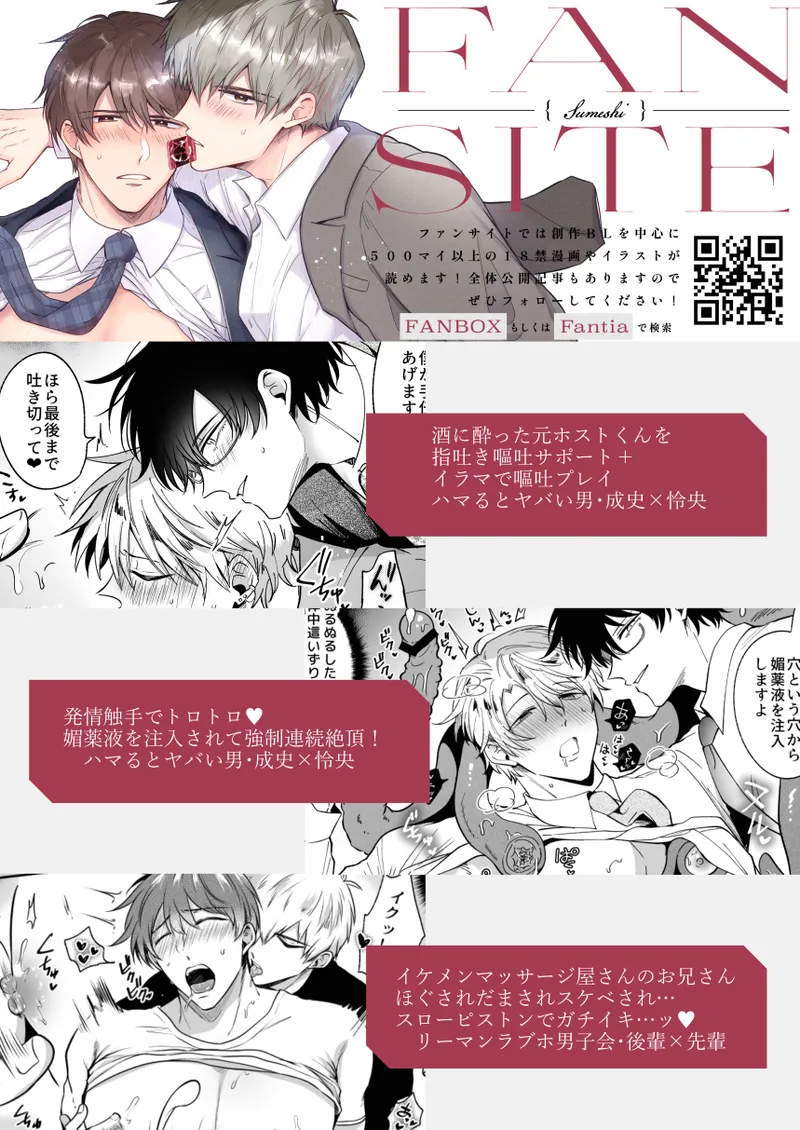もし勃たないヤリチン元ホストがハマるとヤバい男にカントボーイにされたらIF Page.92