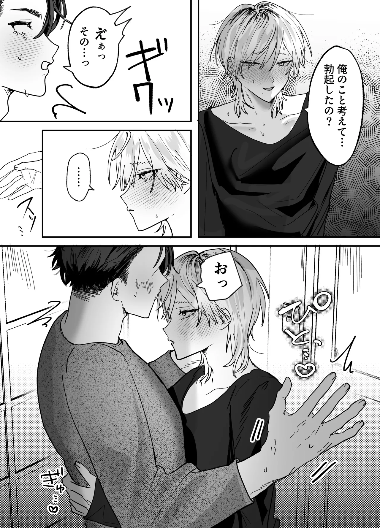 あまあま隣人の秘密 Page.14