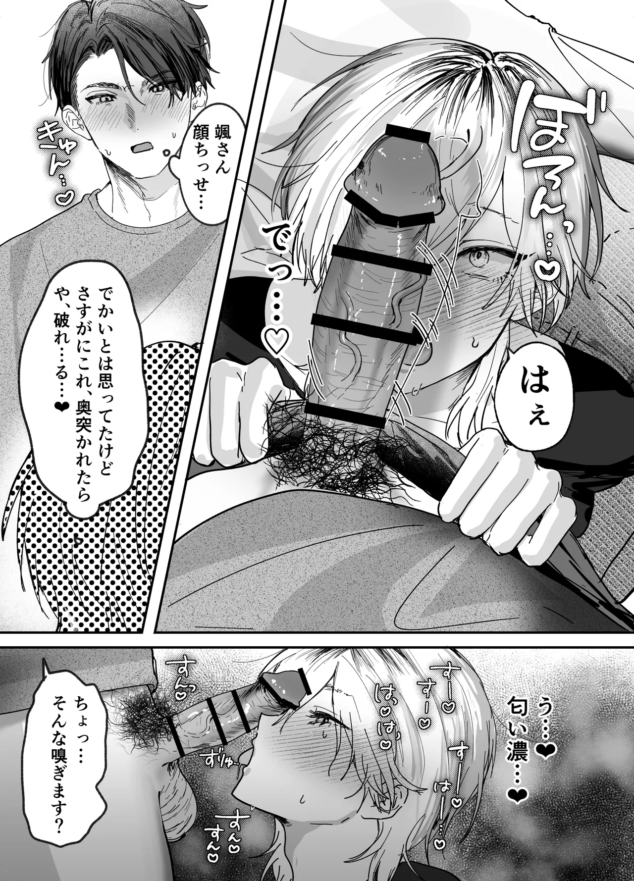 あまあま隣人の秘密 Page.19