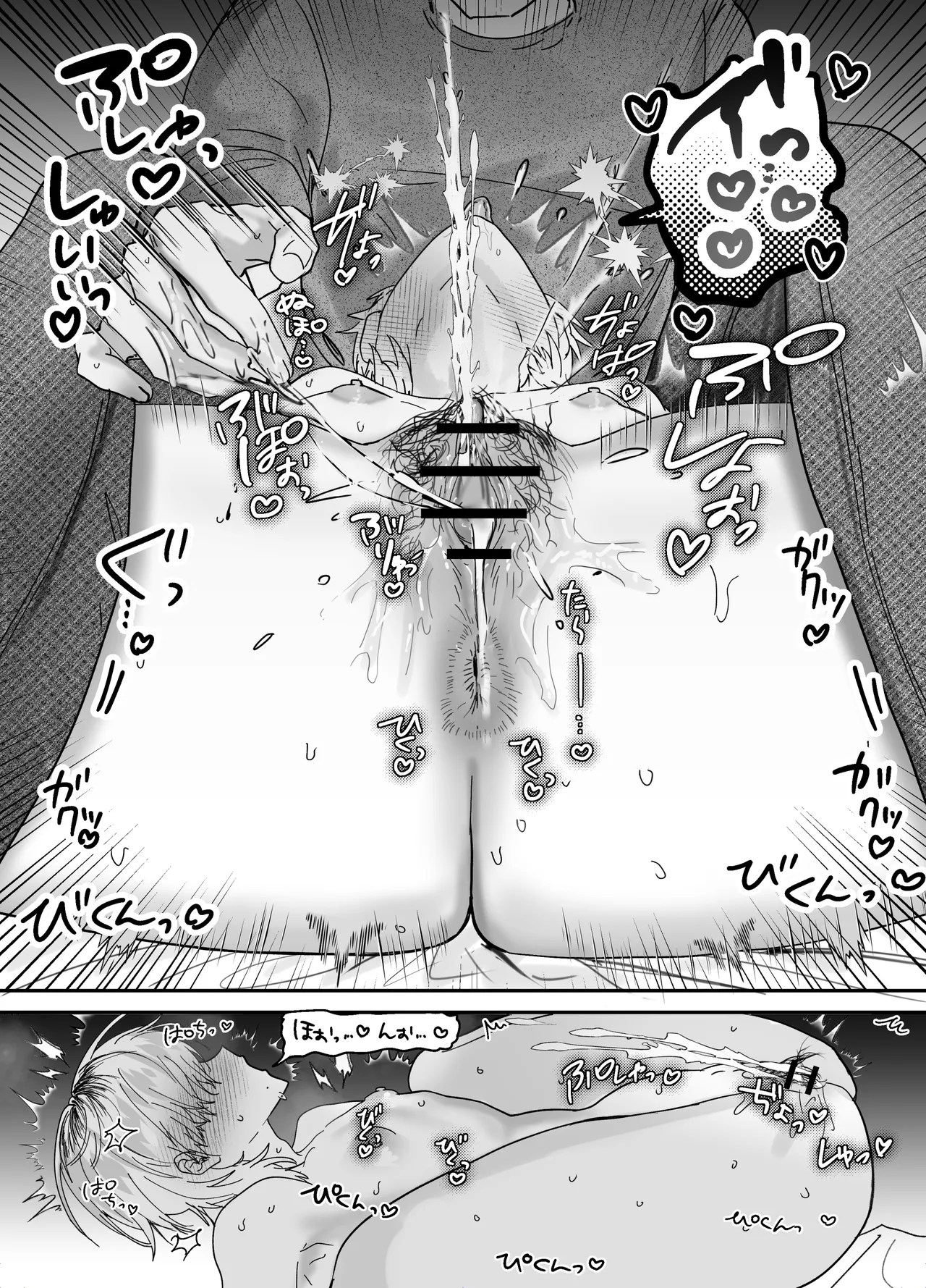 あまあま隣人の秘密 Page.32