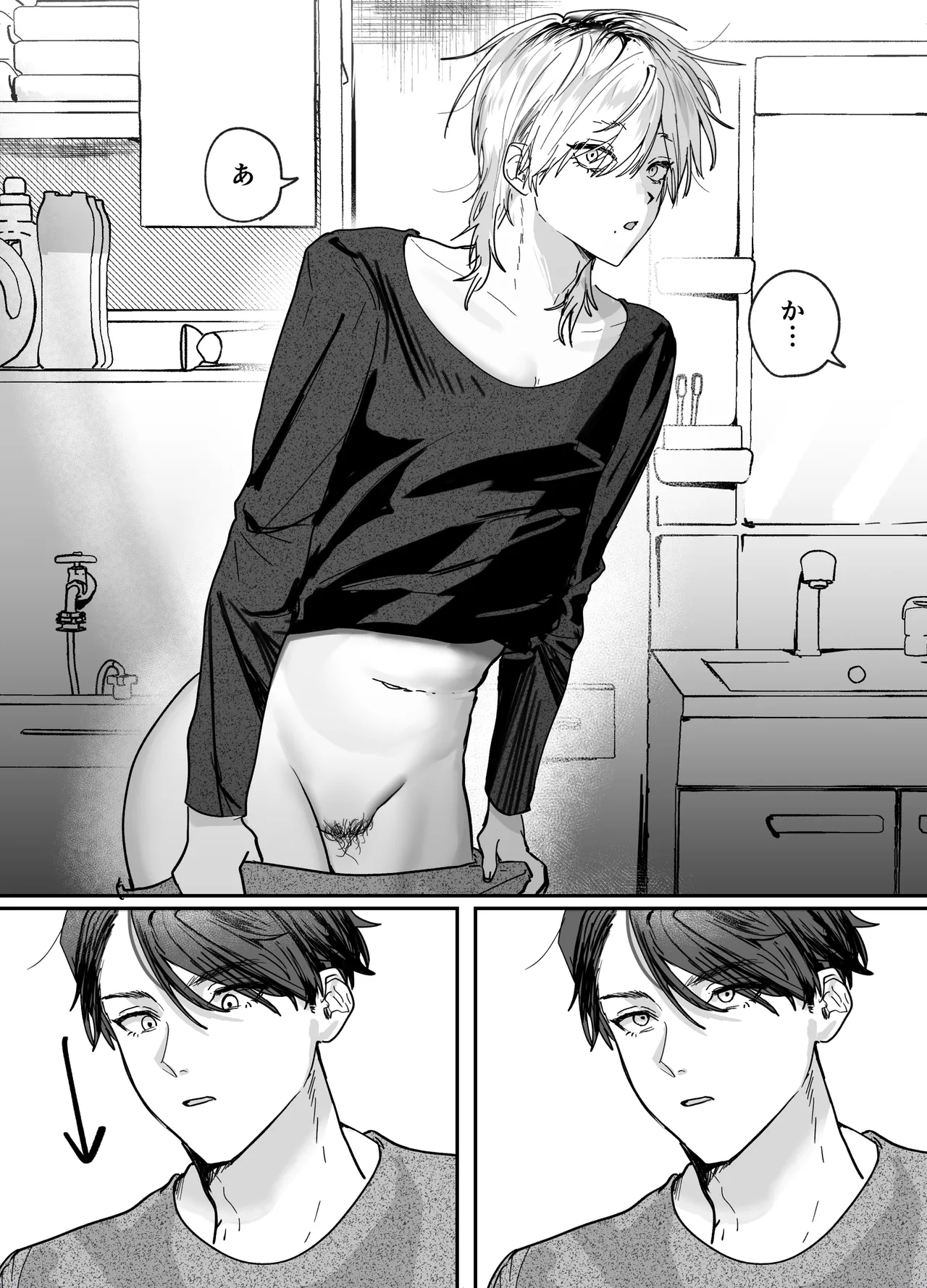あまあま隣人の秘密 Page.9