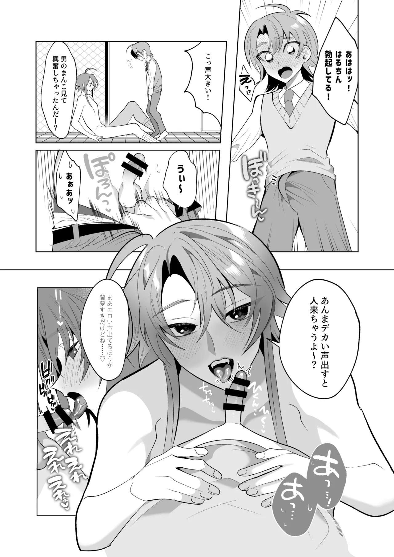 カントボーイとおまんこするぞ!～紫藤蘭夢編～ Page.11