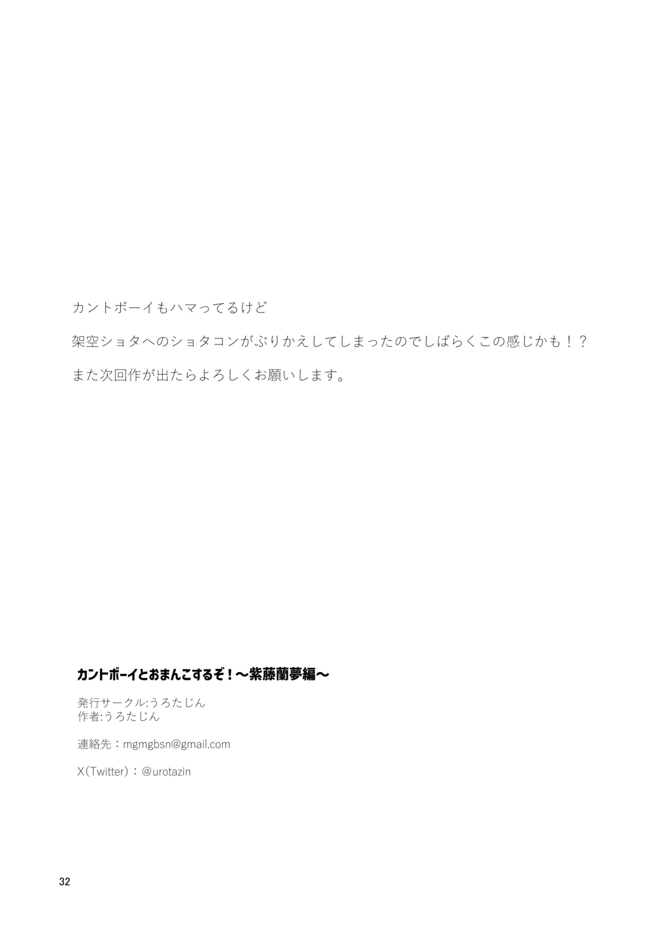 カントボーイとおまんこするぞ!～紫藤蘭夢編～ Page.31