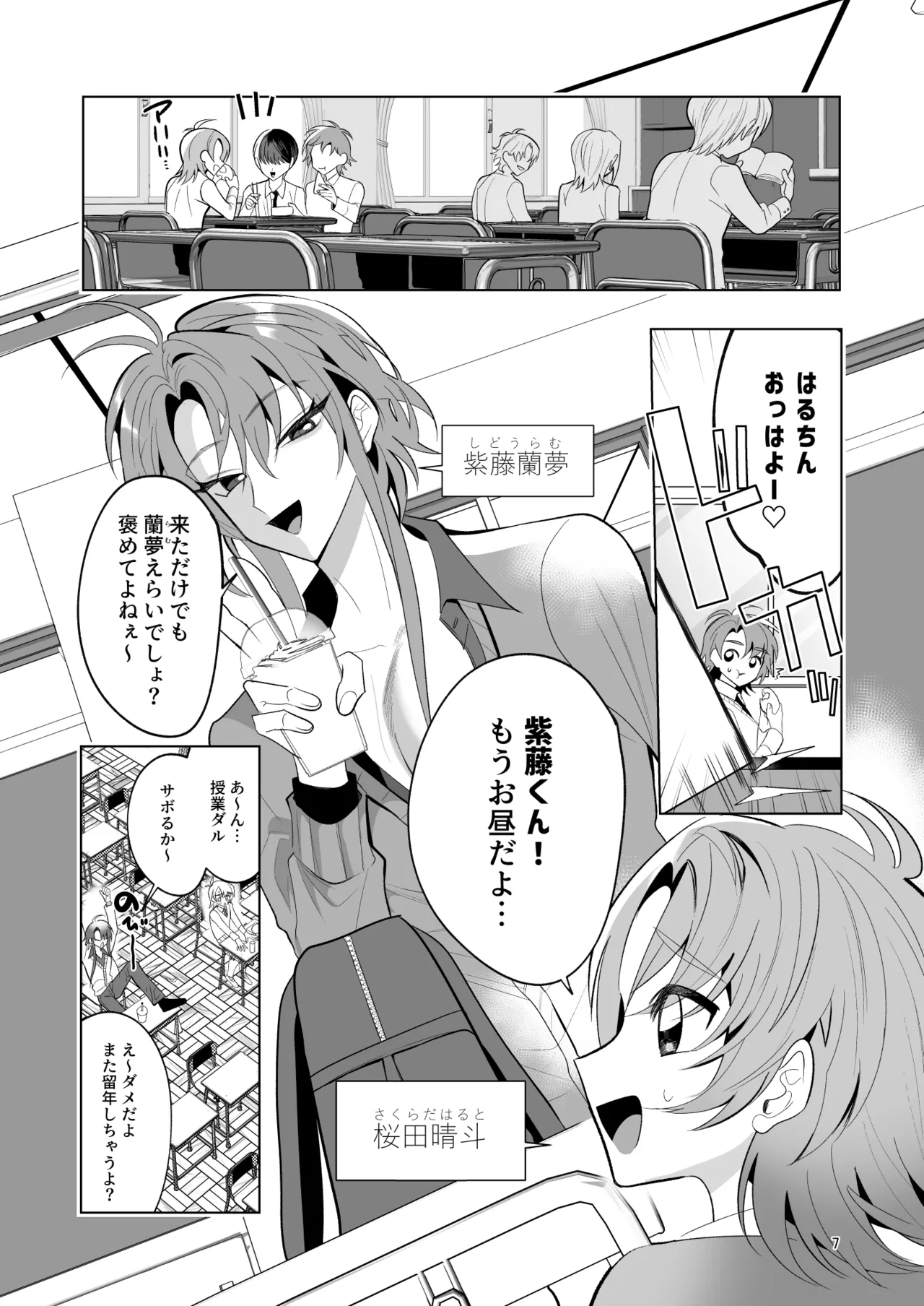 カントボーイとおまんこするぞ!～紫藤蘭夢編～ Page.6