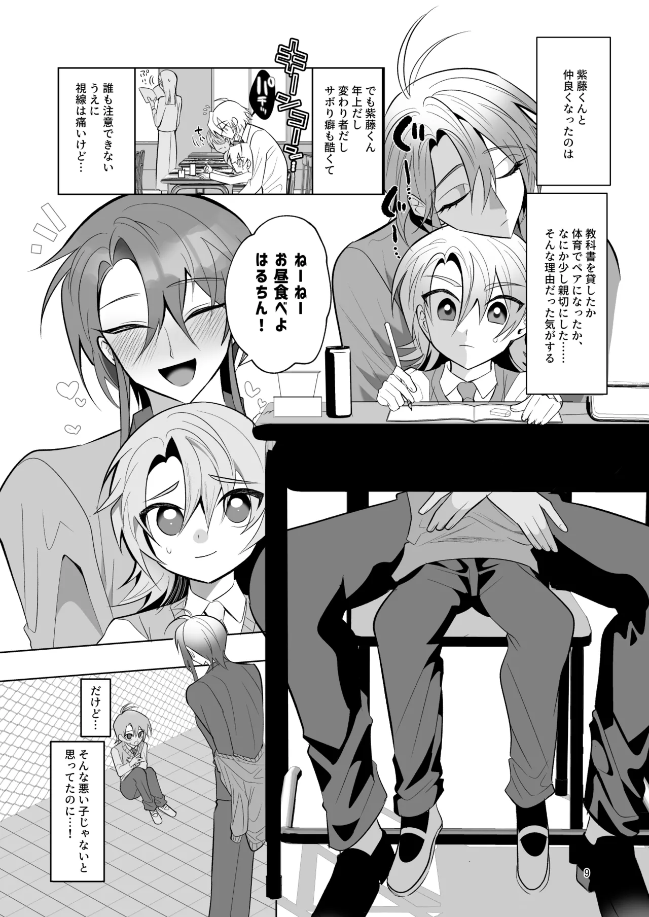 カントボーイとおまんこするぞ!～紫藤蘭夢編～ Page.8