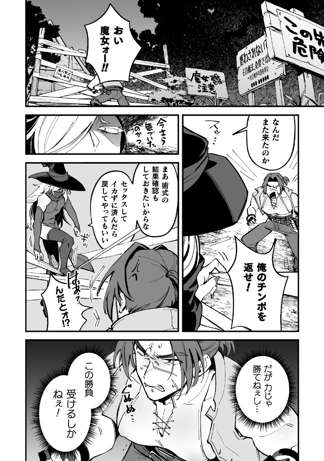 俺が狩られるのかよっ！？ Page.12