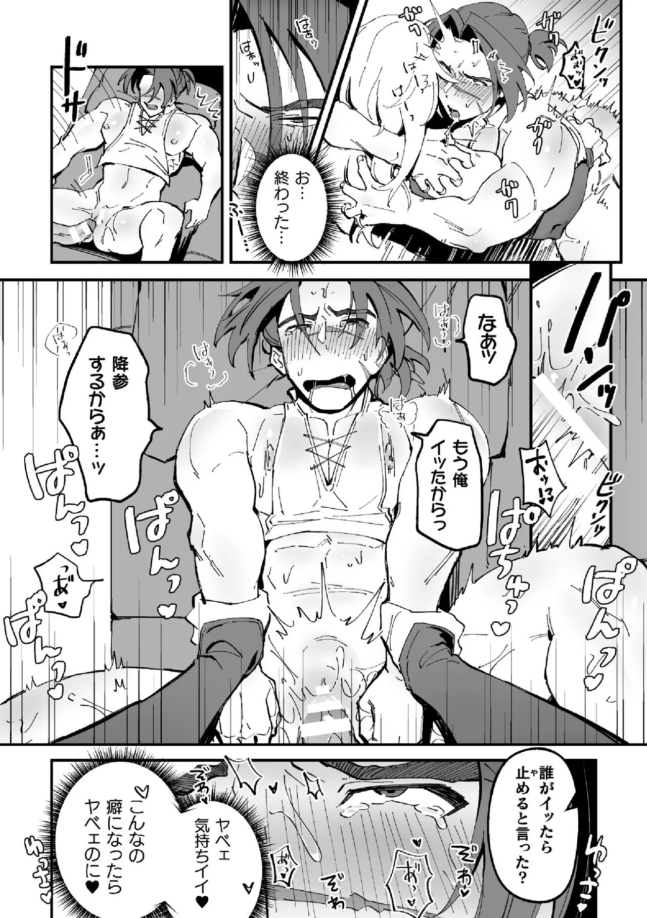 俺が狩られるのかよっ！？ Page.20