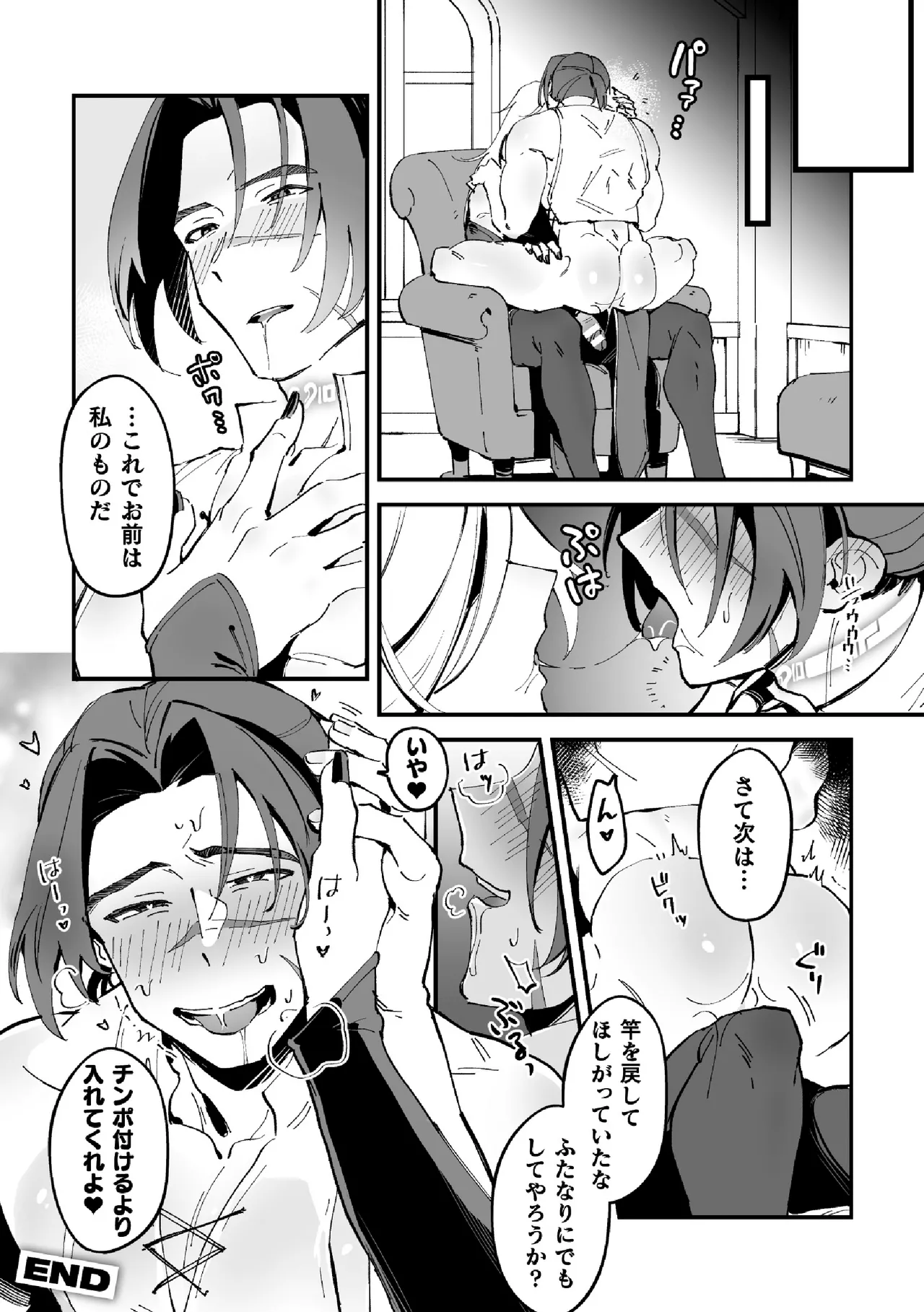 俺が狩られるのかよっ！？ Page.23