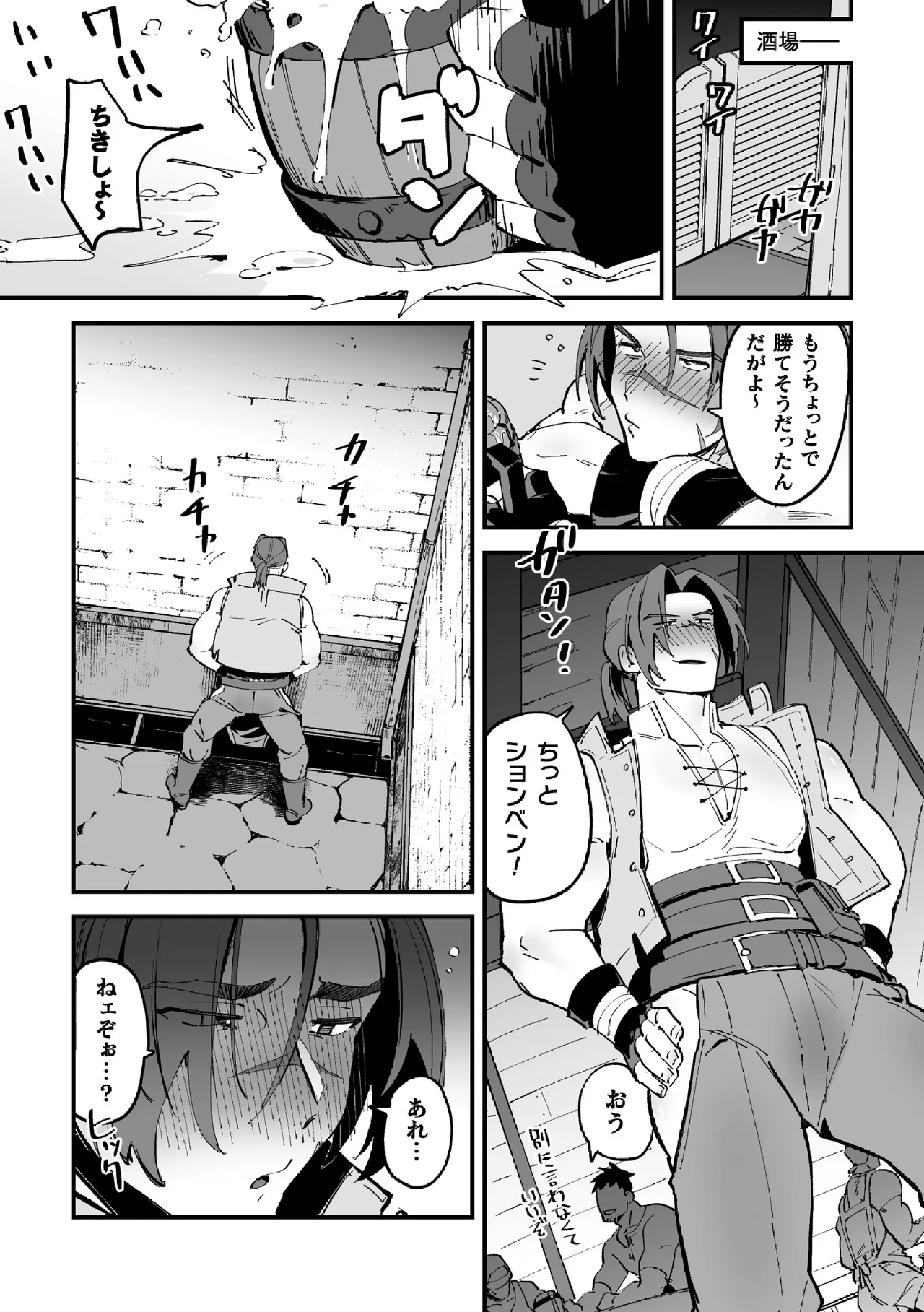 俺が狩られるのかよっ！？ Page.7