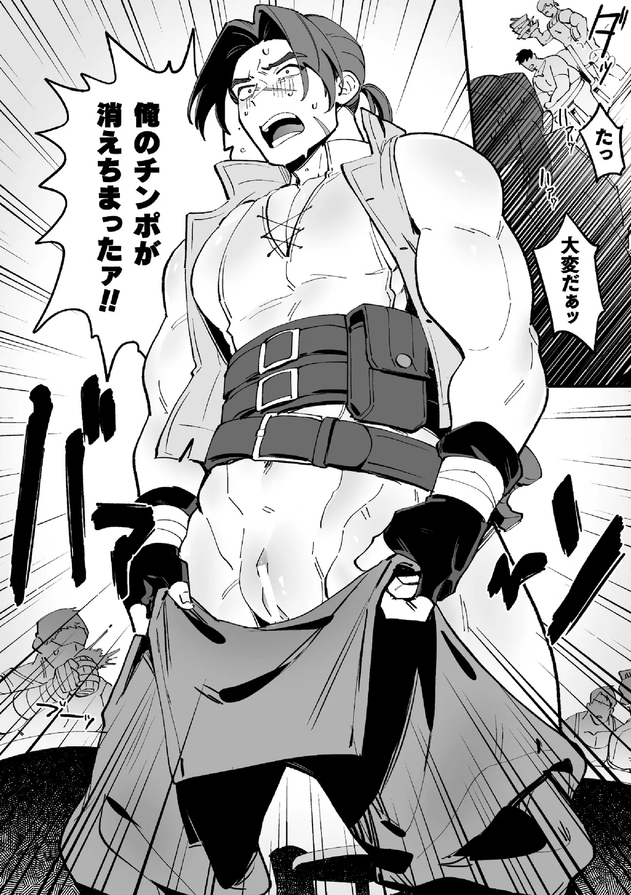 俺が狩られるのかよっ！？ Page.8