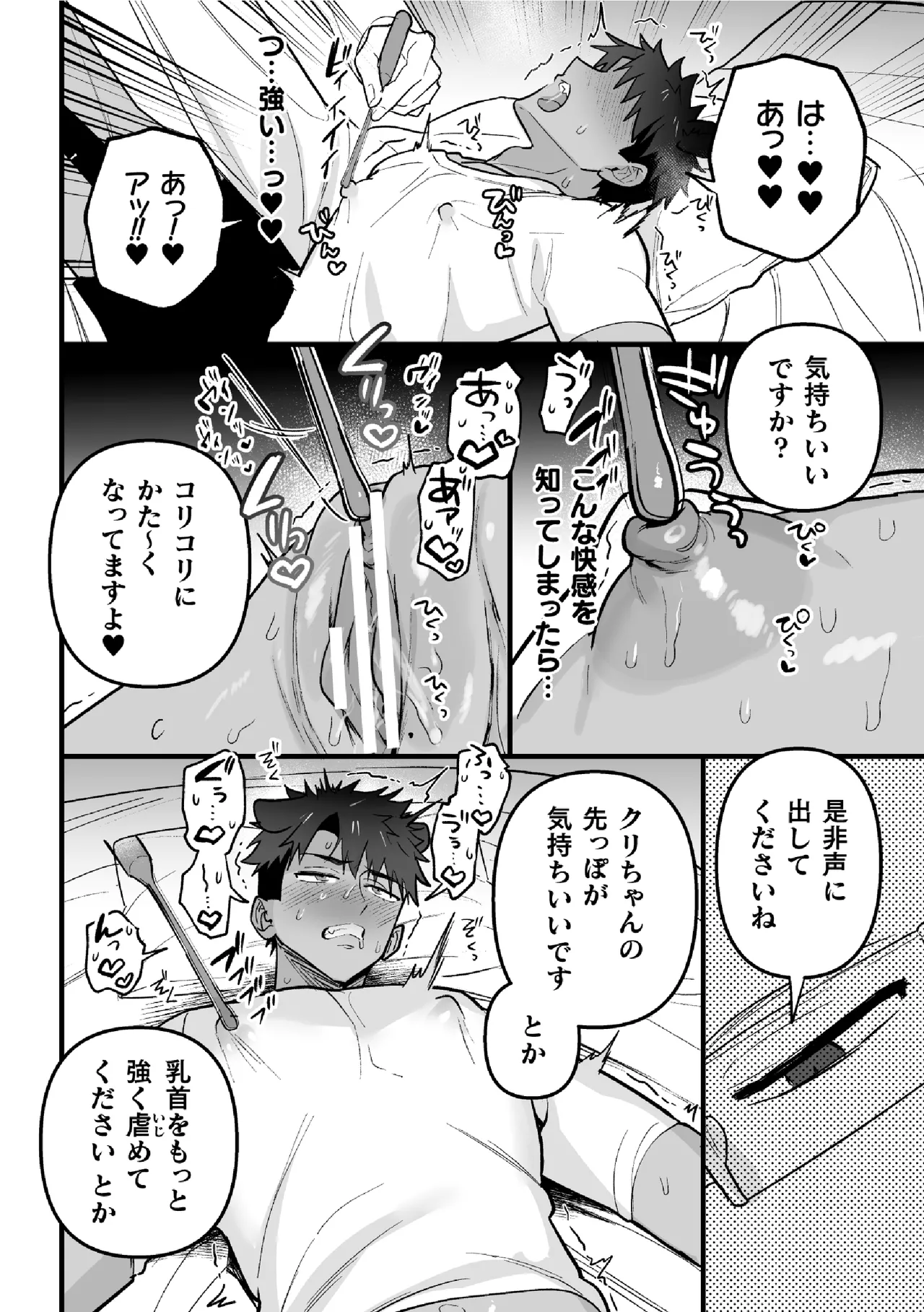 発情セラピーへようこそ Page.14