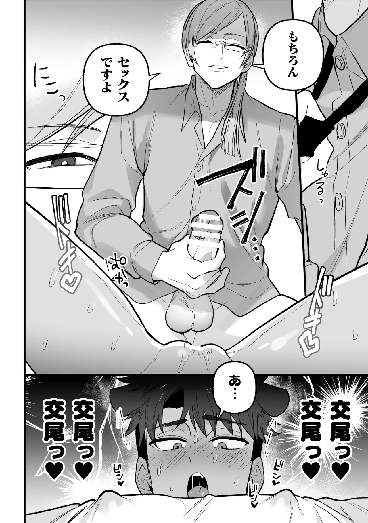 発情セラピーへようこそ Page.18