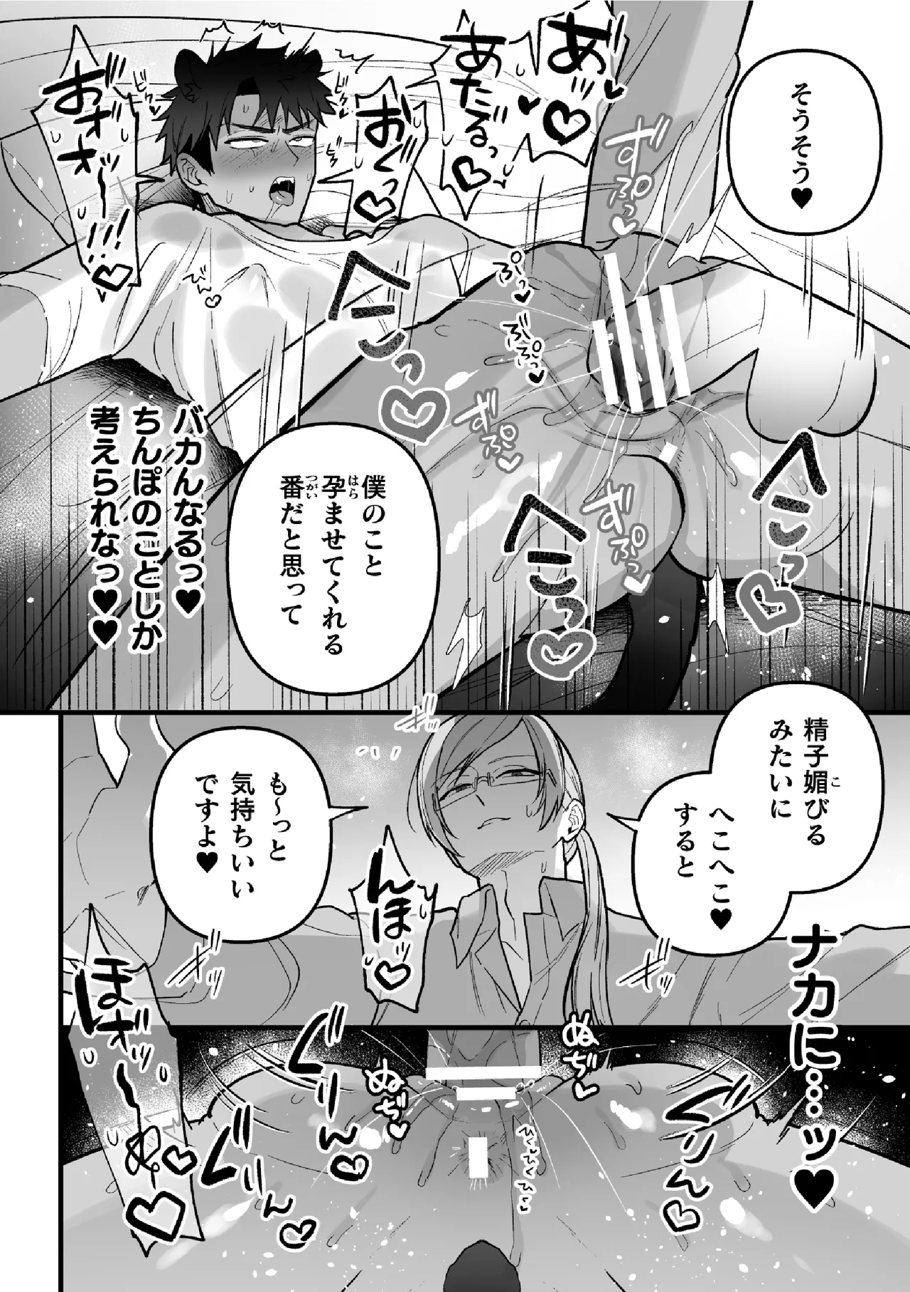発情セラピーへようこそ Page.22