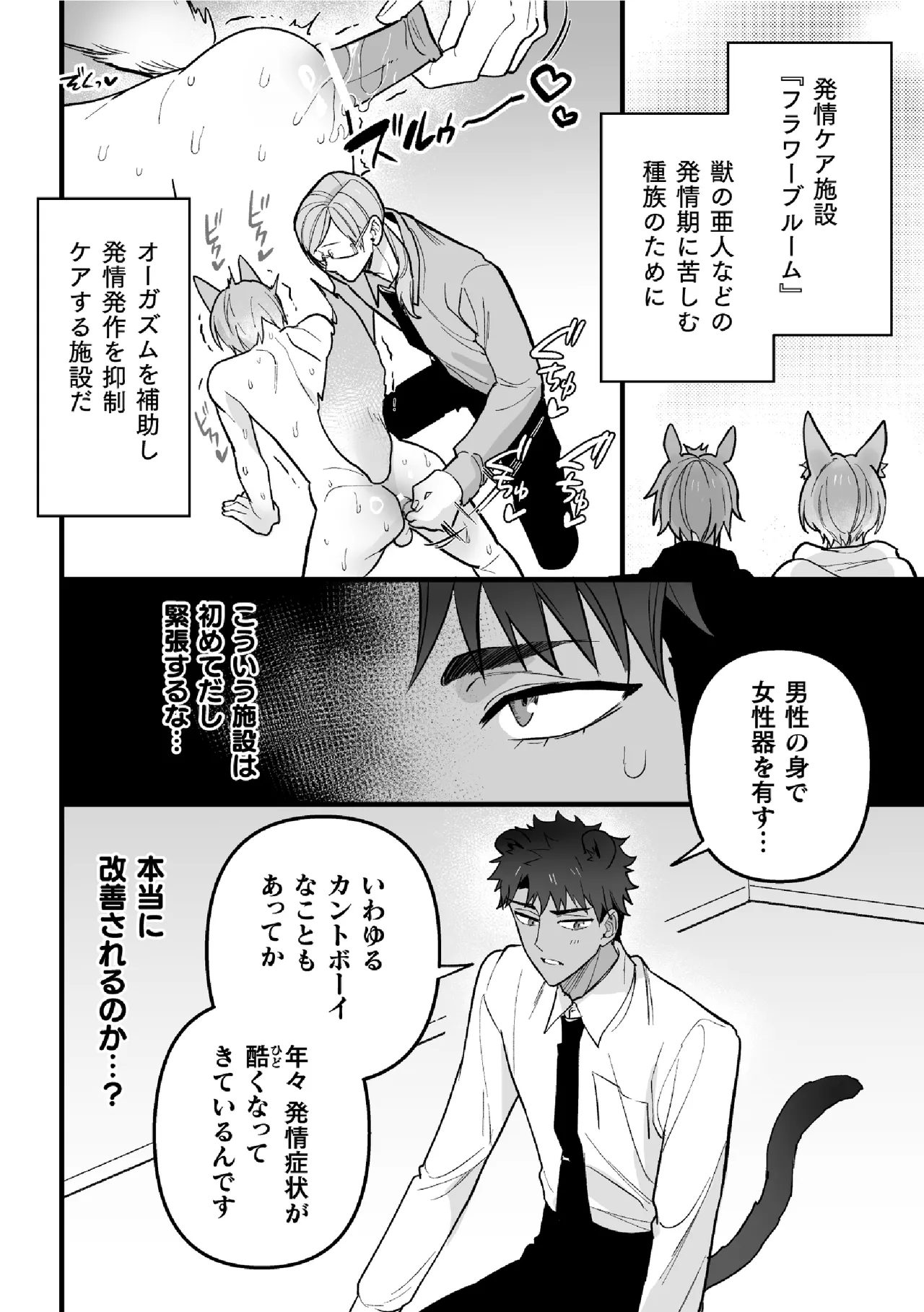 発情セラピーへようこそ Page.4