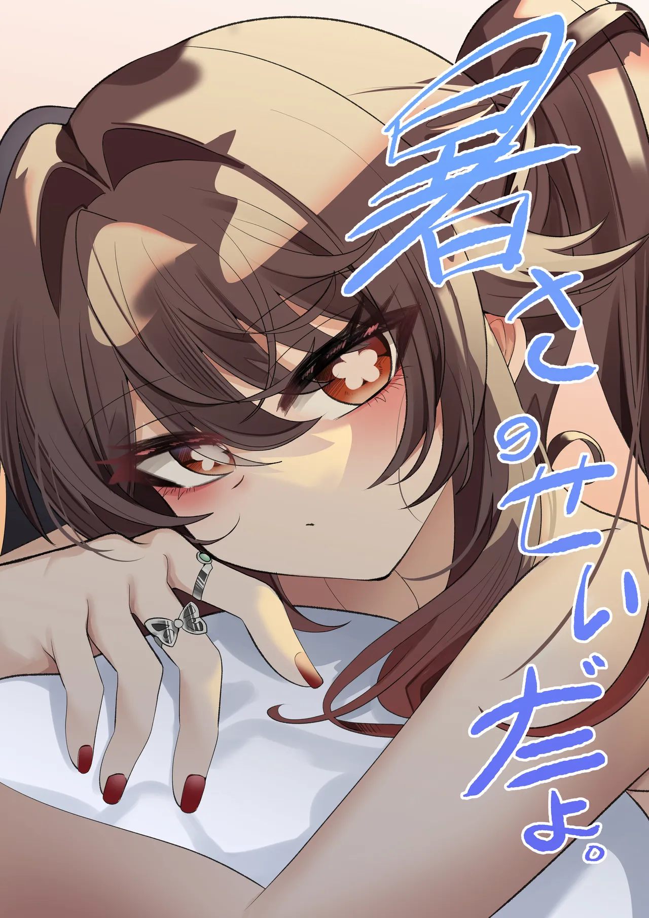暑さのせいだよ。