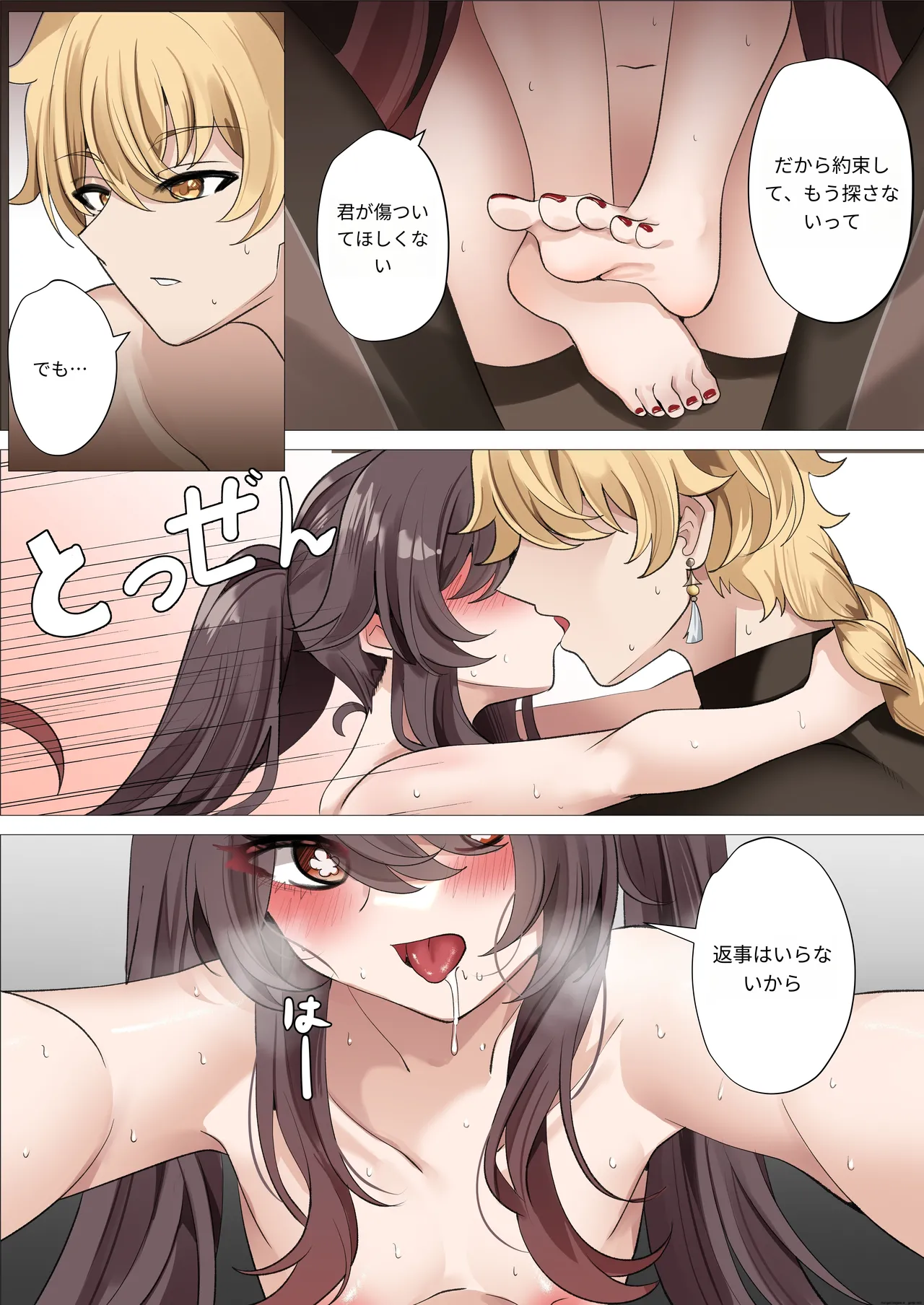 暑さのせいだよ。 Page.16