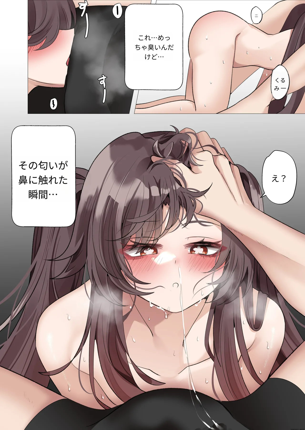 暑さのせいだよ。 Page.18