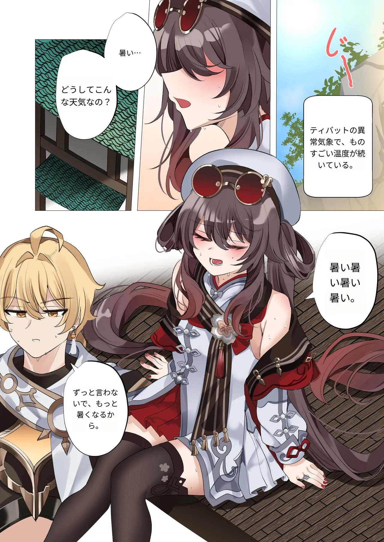 暑さのせいだよ。 Page.2