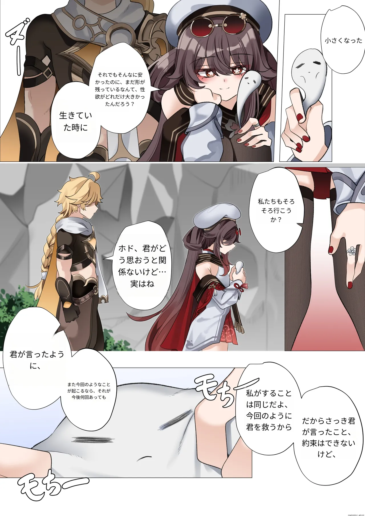 暑さのせいだよ。 Page.41
