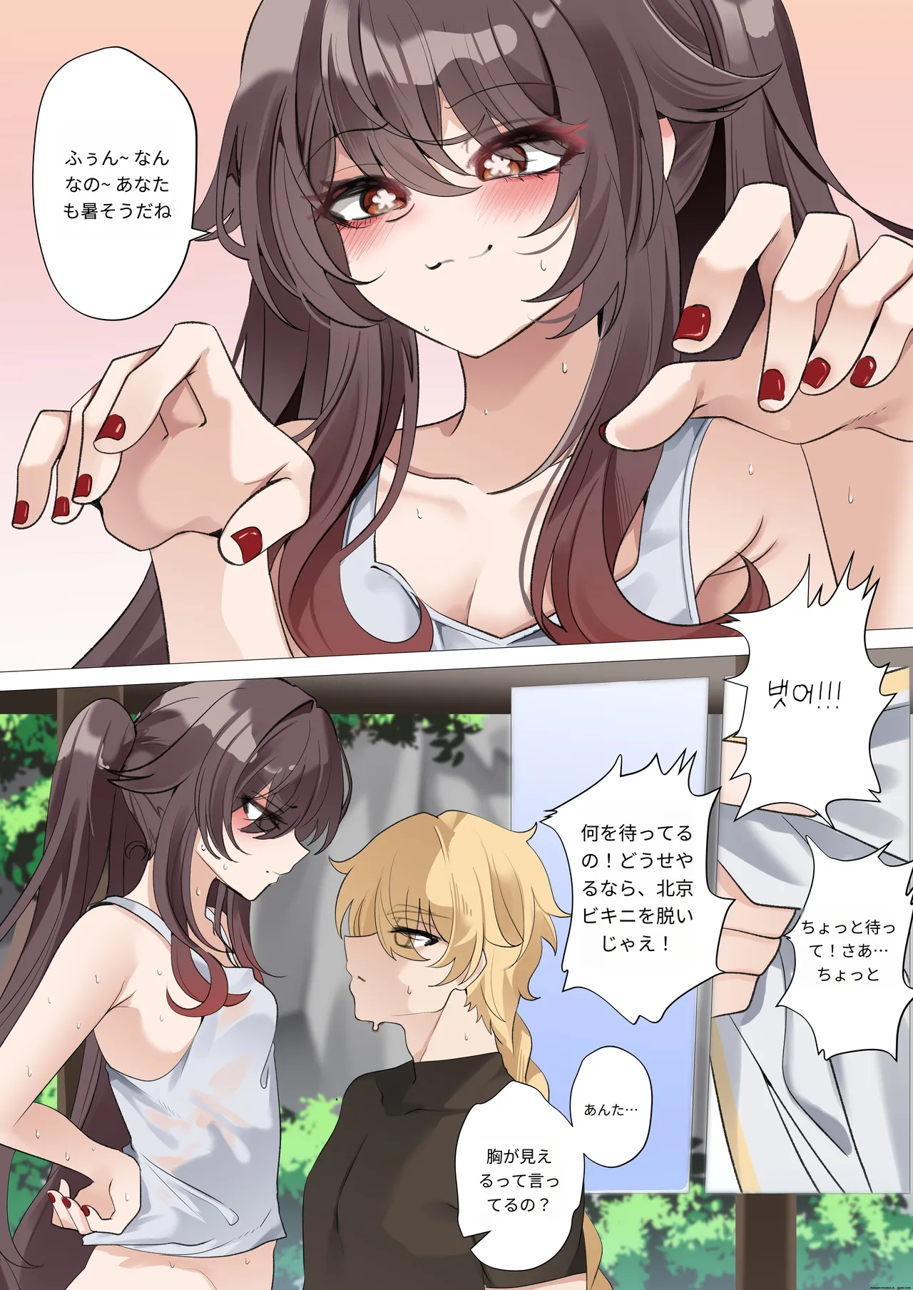 暑さのせいだよ。 Page.6